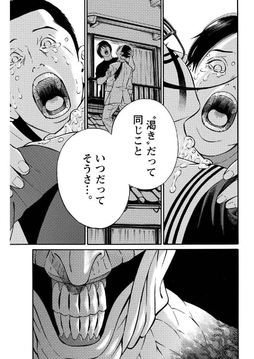 夜者 第23.3話 - Page 6