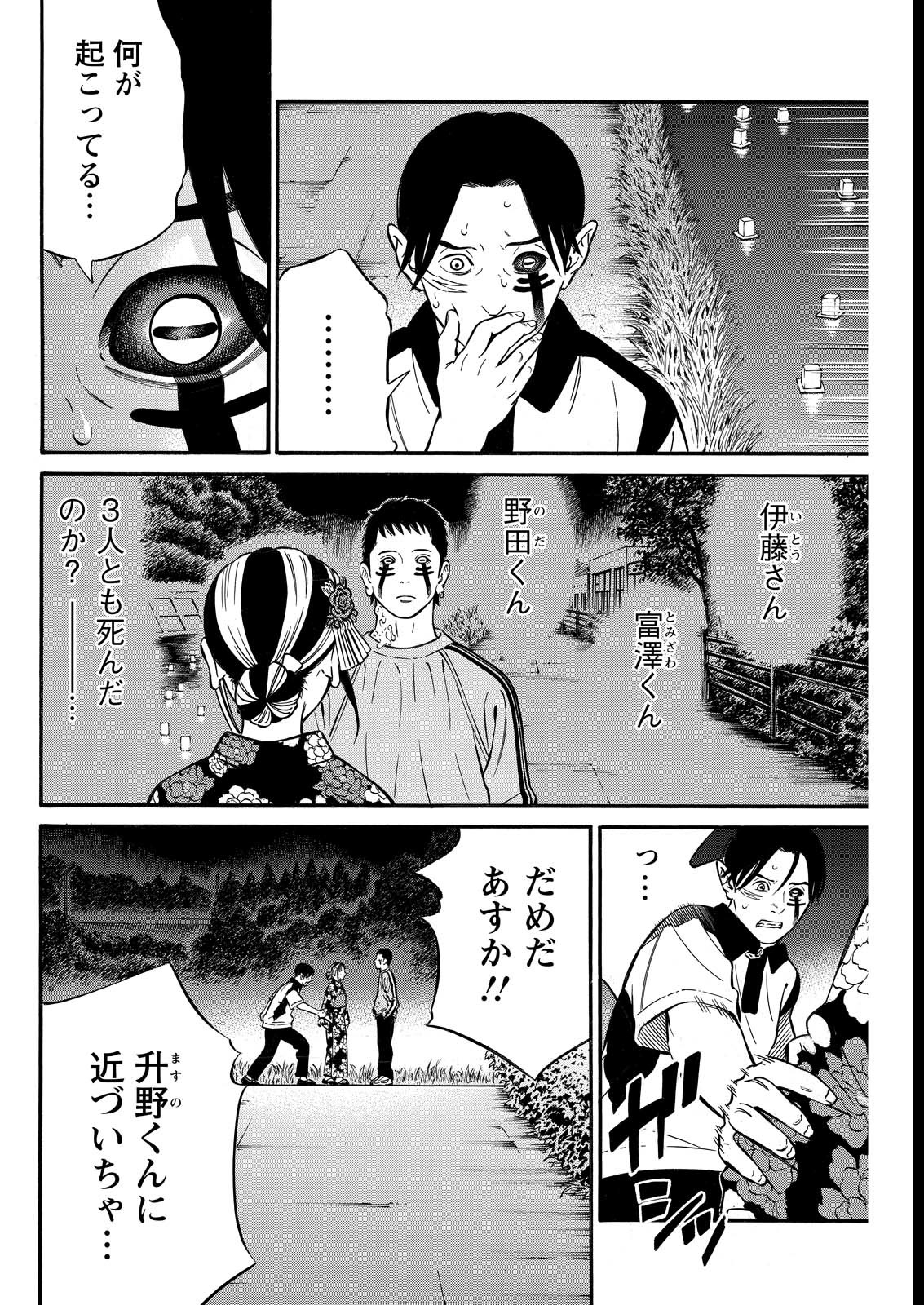 夜者 第24話 - Page 4