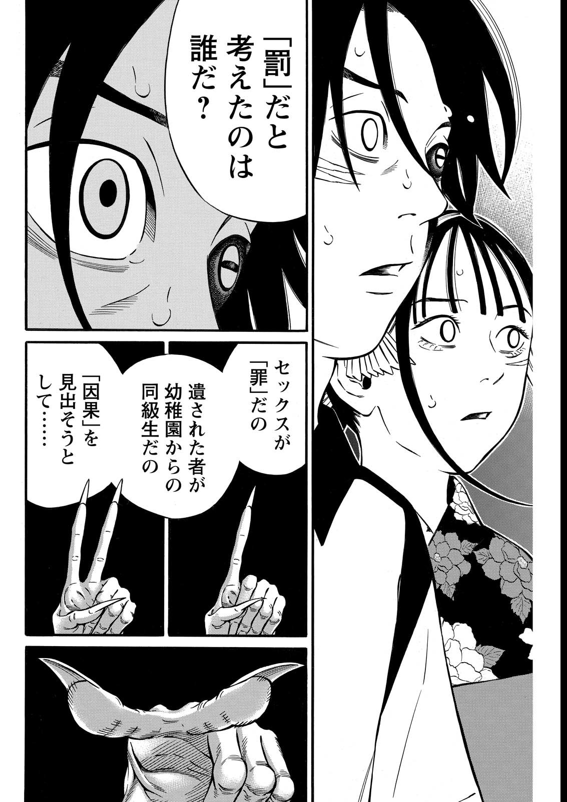 夜者 第24話 - Page 10