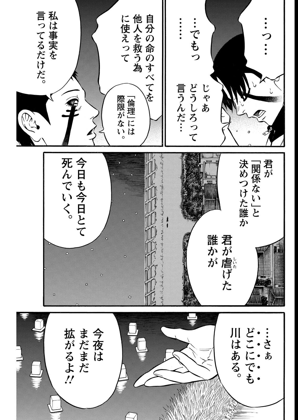 夜者 第24話 - Page 19