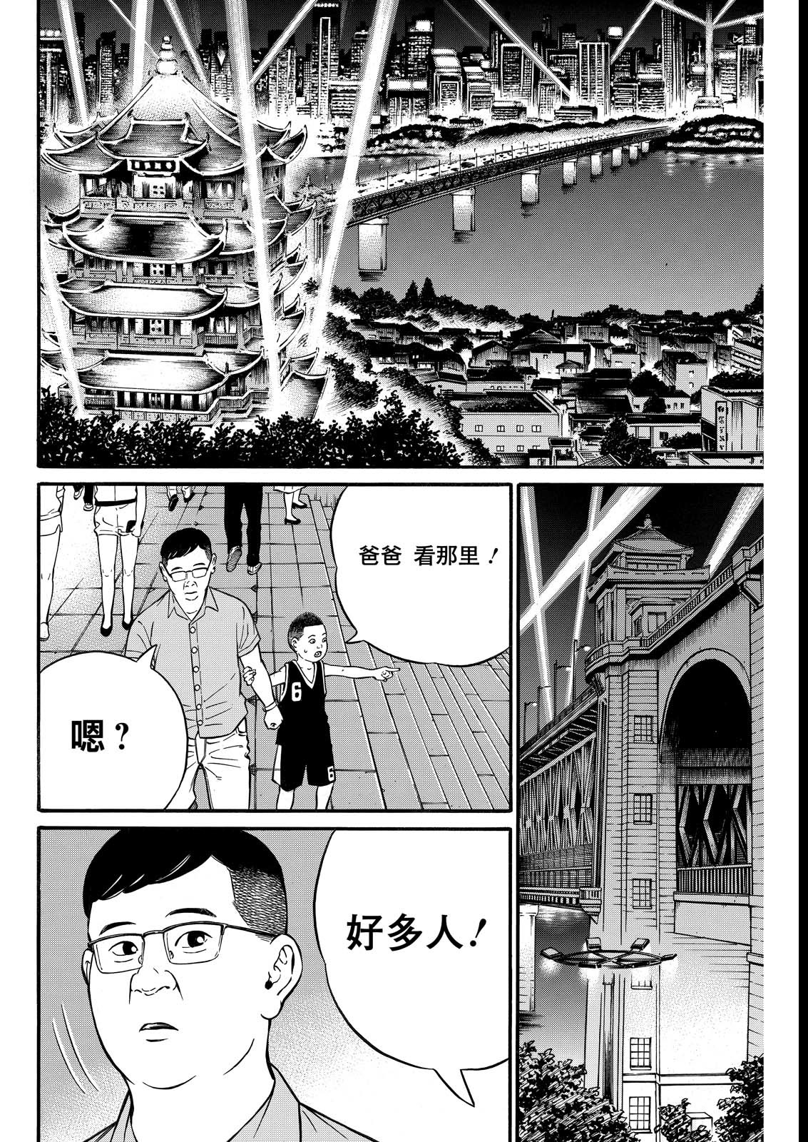 夜者 第24話 - Page 20