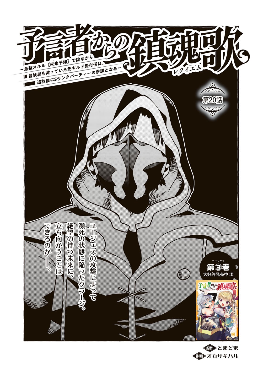 予言者からの鎮魂歌～最強スキル《未来予知》で陰ながら冒険者を救っていた元ギルド受付係は、追放後にSランクパーティーの参謀となる～ 第20話 - Page 1