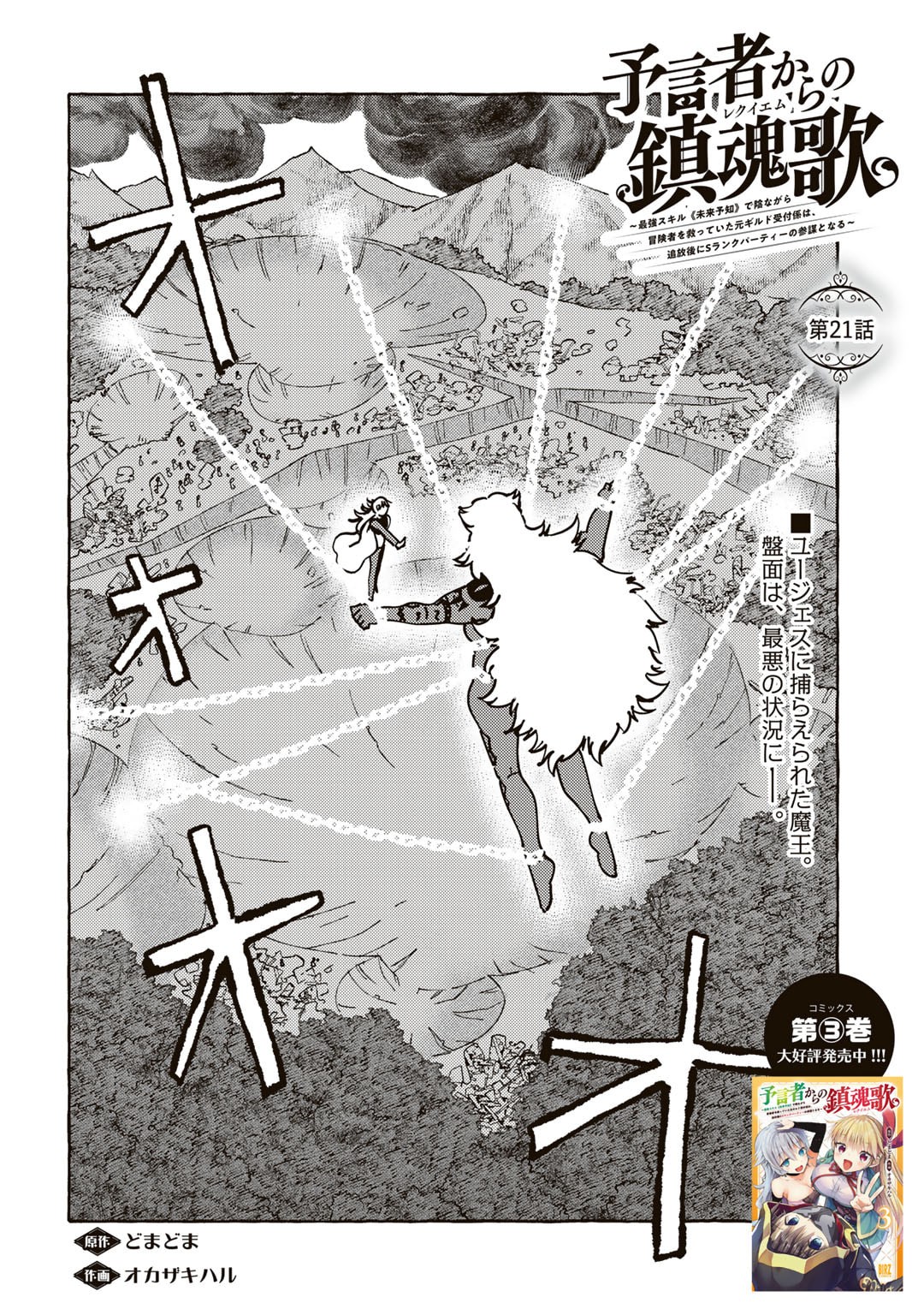 予言者からの鎮魂歌～最強スキル《未来予知》で陰ながら冒険者を救っていた元ギルド受付係は、追放後にSランクパーティーの参謀となる～ 第21話 - Page 2