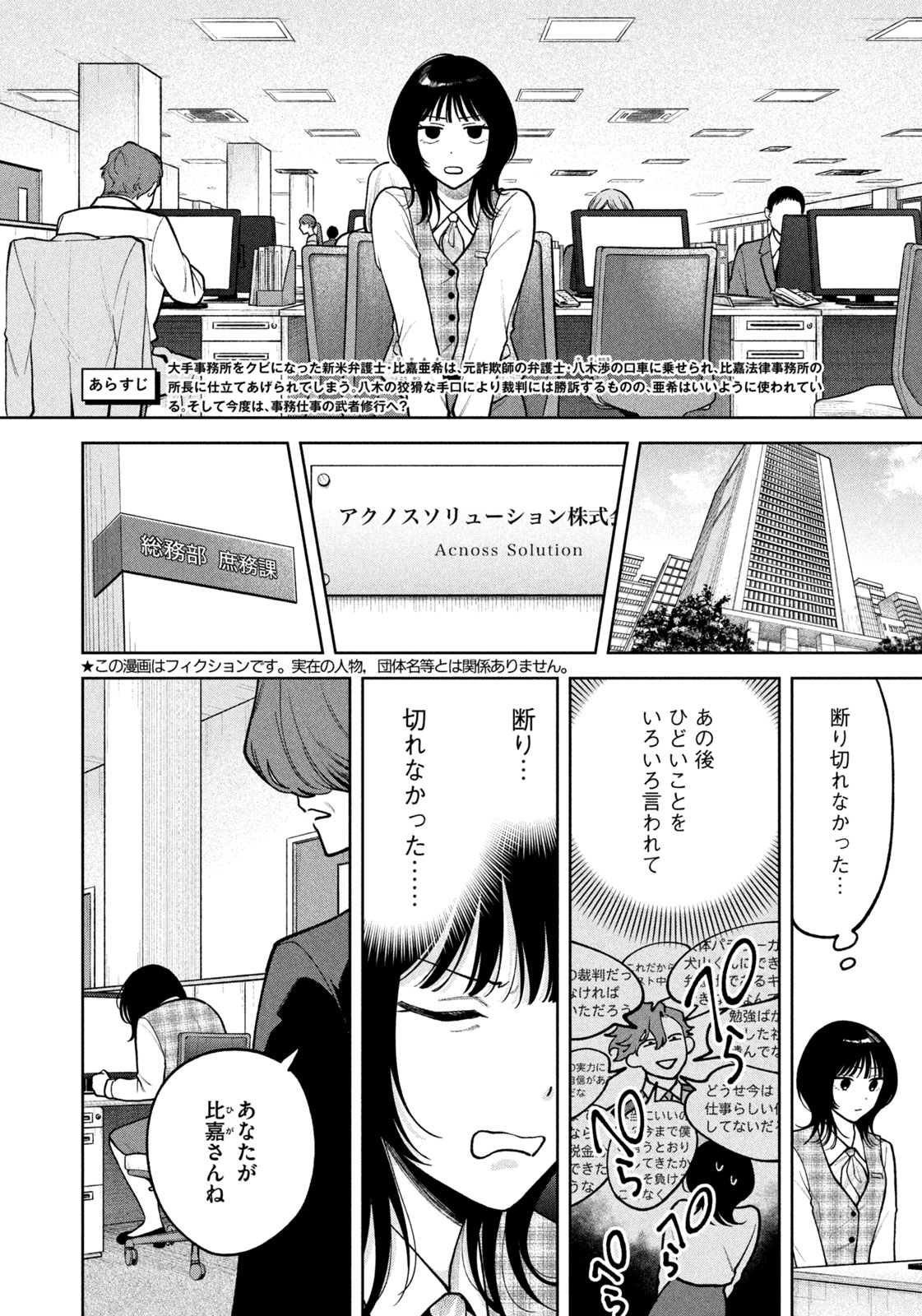 よき法律家は悪しき隣人 第10話 - Page 2