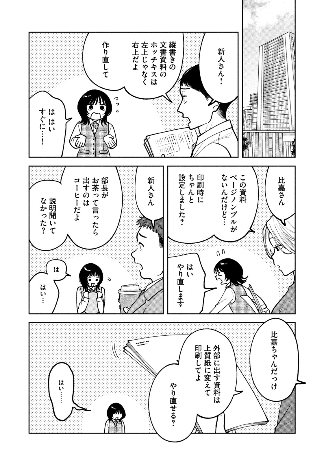 よき法律家は悪しき隣人 第10話 - Page 4