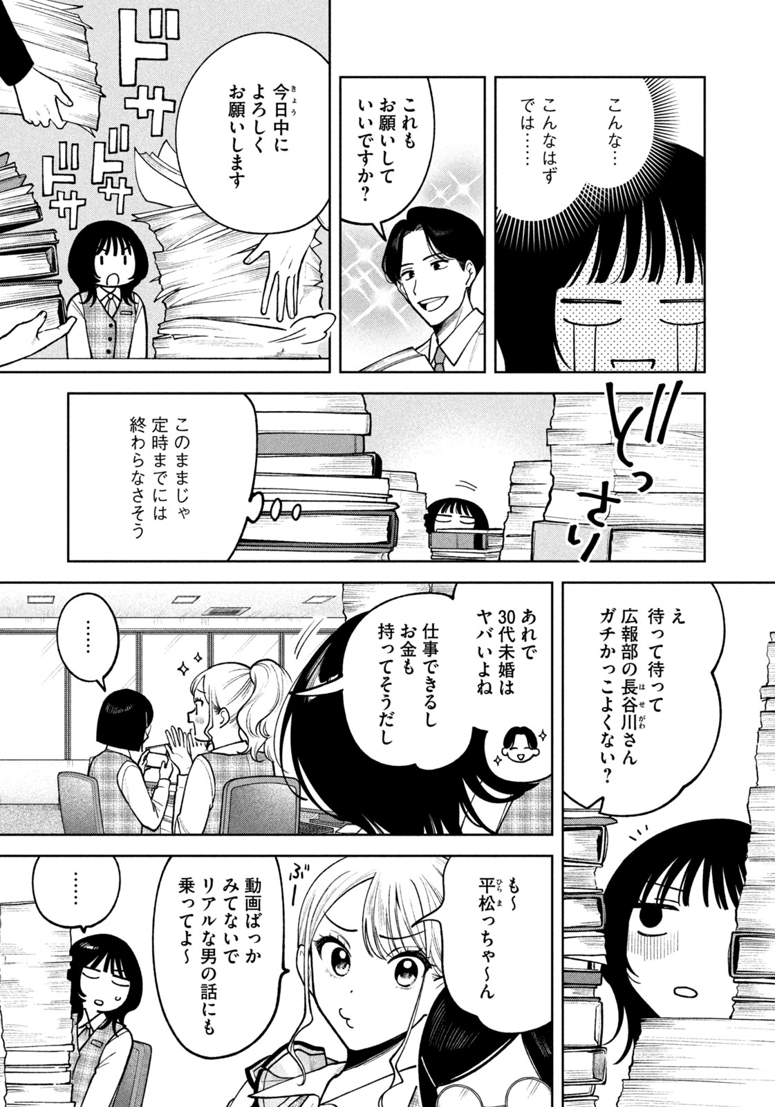 よき法律家は悪しき隣人 第10話 - Page 5