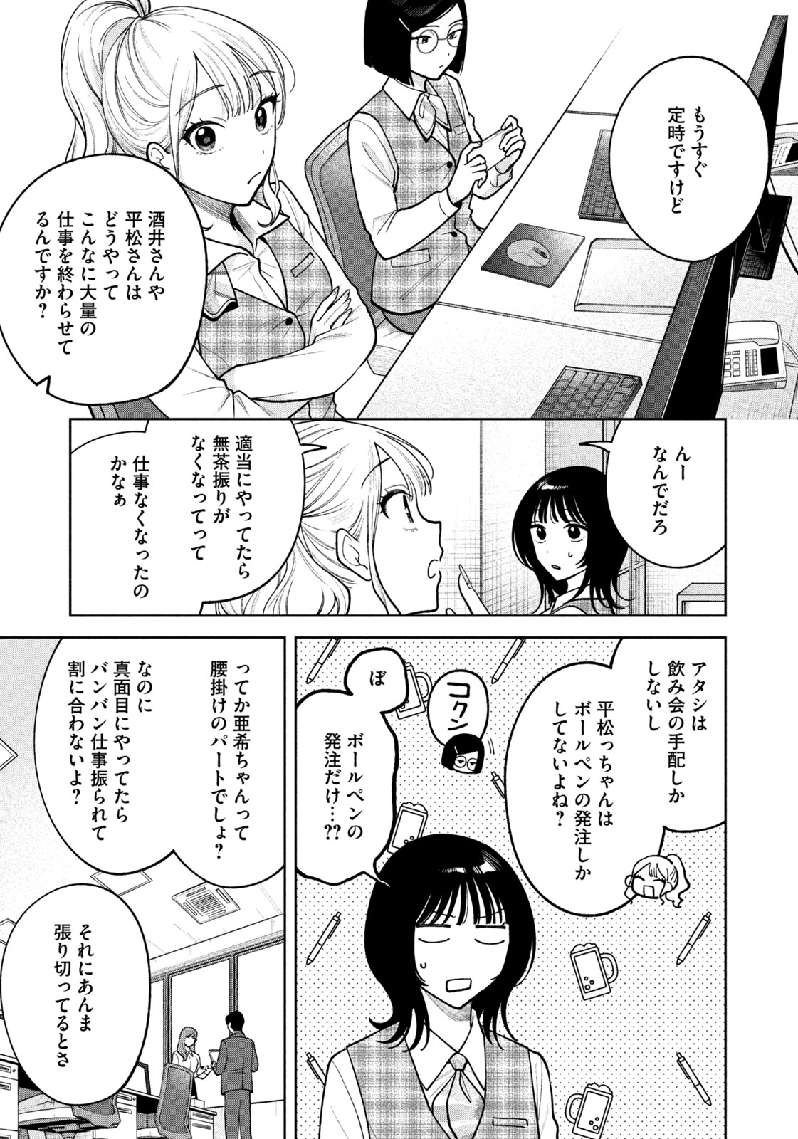 よき法律家は悪しき隣人 第10話 - Page 7