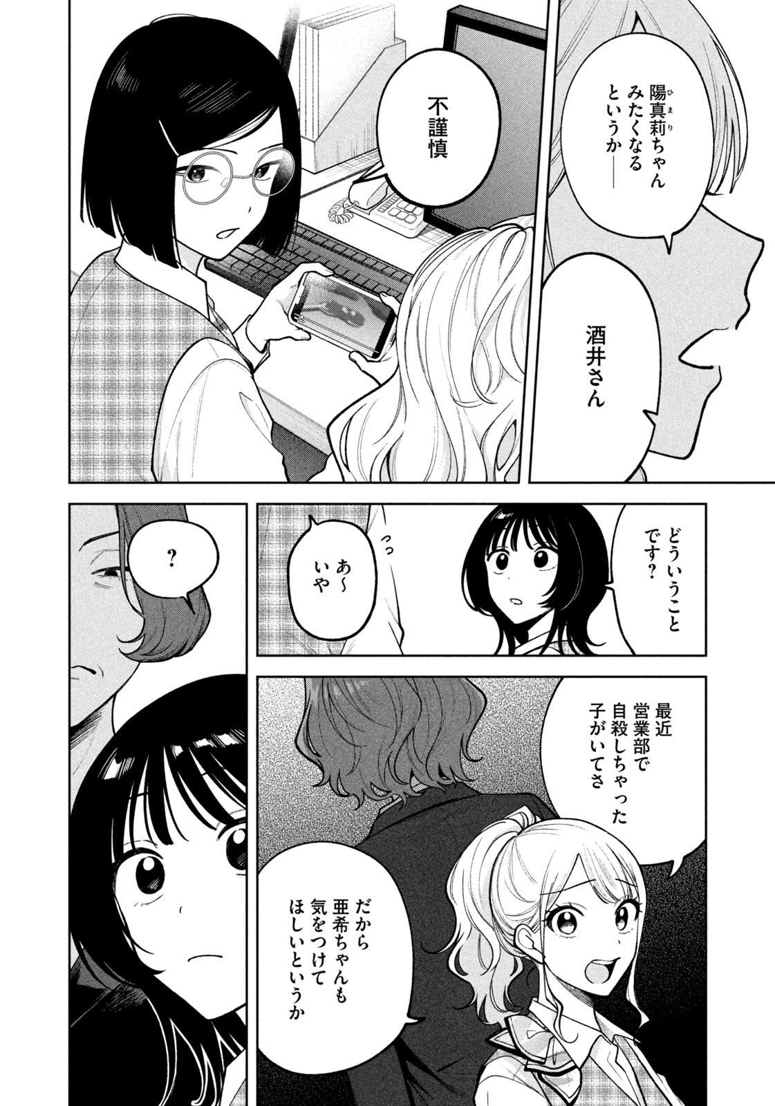 よき法律家は悪しき隣人 第10話 - Page 8