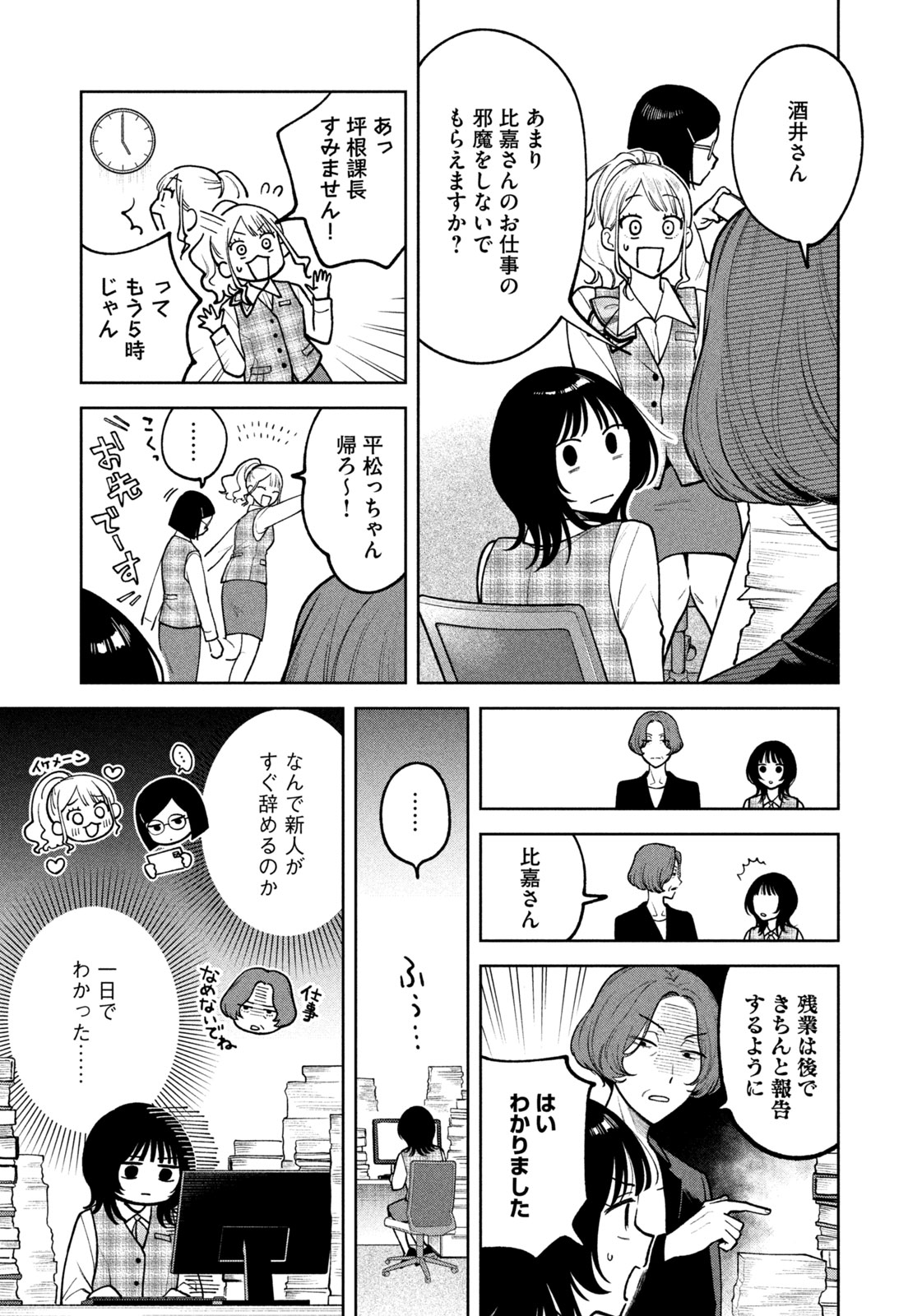 よき法律家は悪しき隣人 第10話 - Page 9