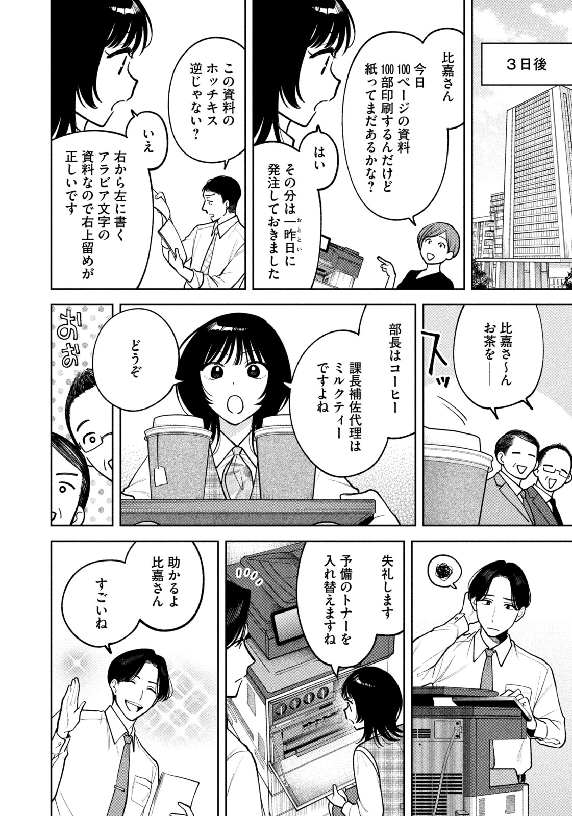 よき法律家は悪しき隣人 第10話 - Page 10