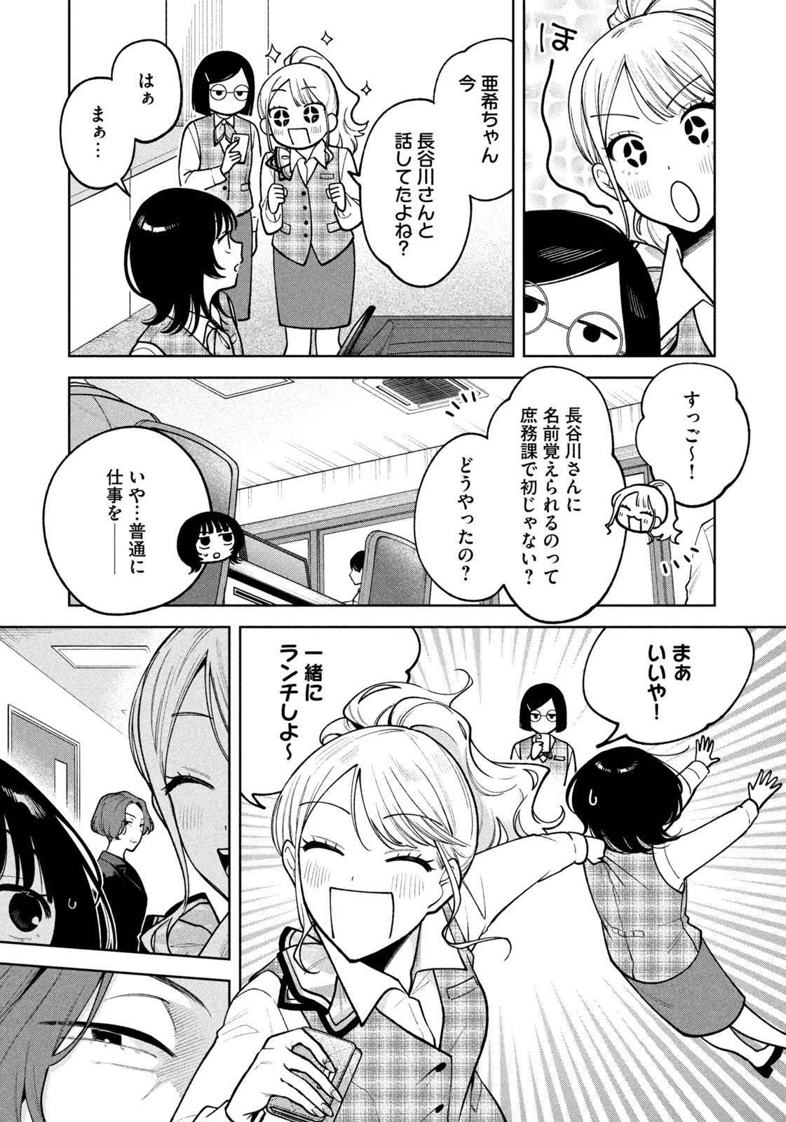 よき法律家は悪しき隣人 第10話 - Page 11