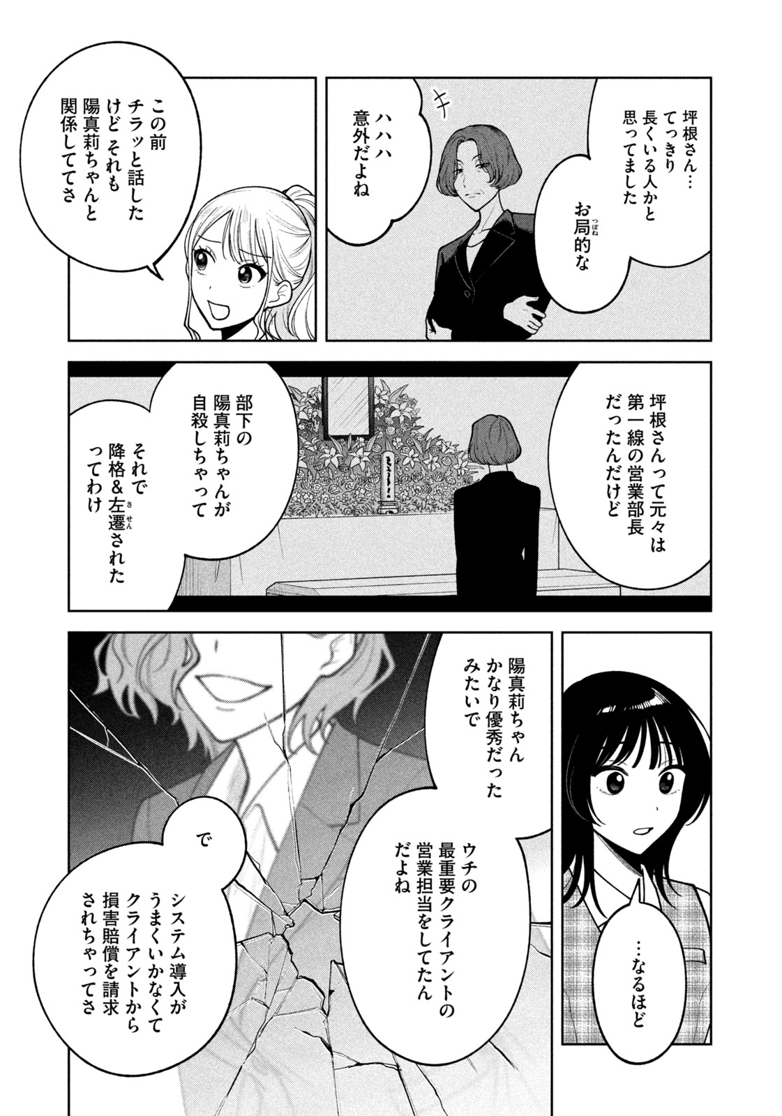 よき法律家は悪しき隣人 第10話 - Page 13