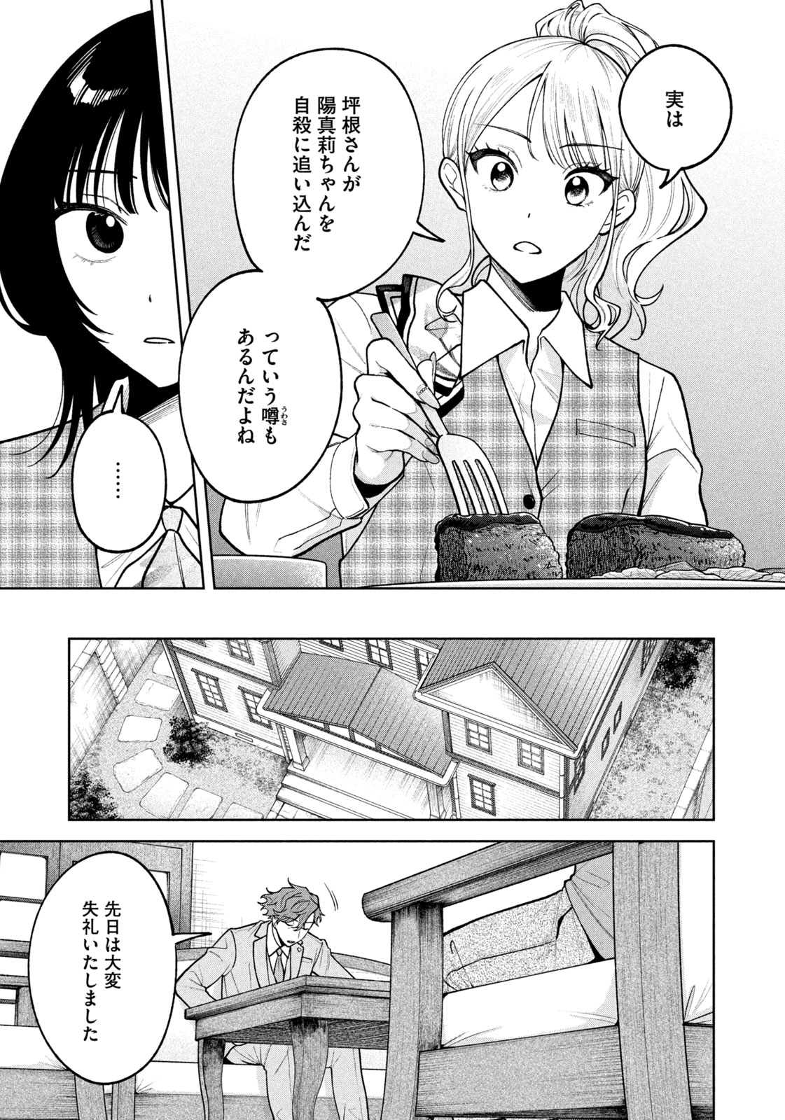 よき法律家は悪しき隣人 第10話 - Page 15