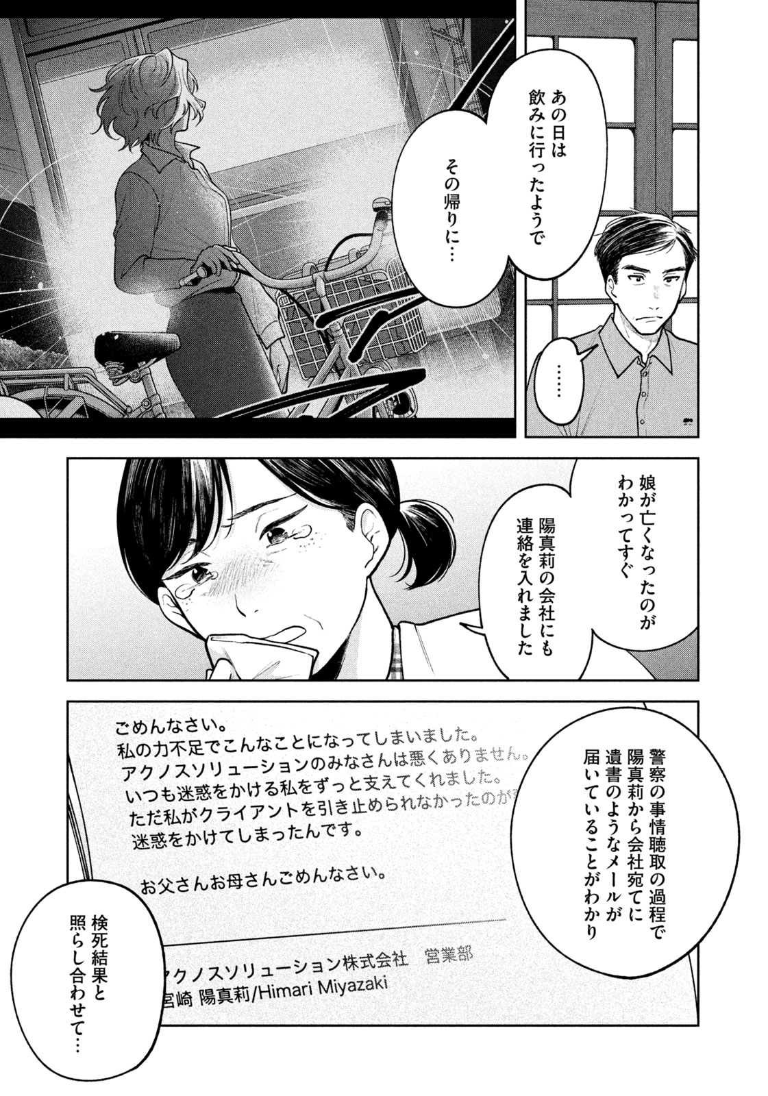 よき法律家は悪しき隣人 第10話 - Page 17