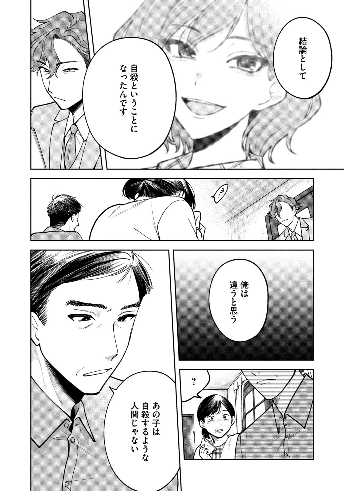 よき法律家は悪しき隣人 第10話 - Page 18