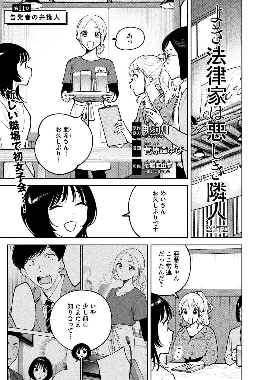 よき法律家は悪しき隣人 第11話 - Page 1