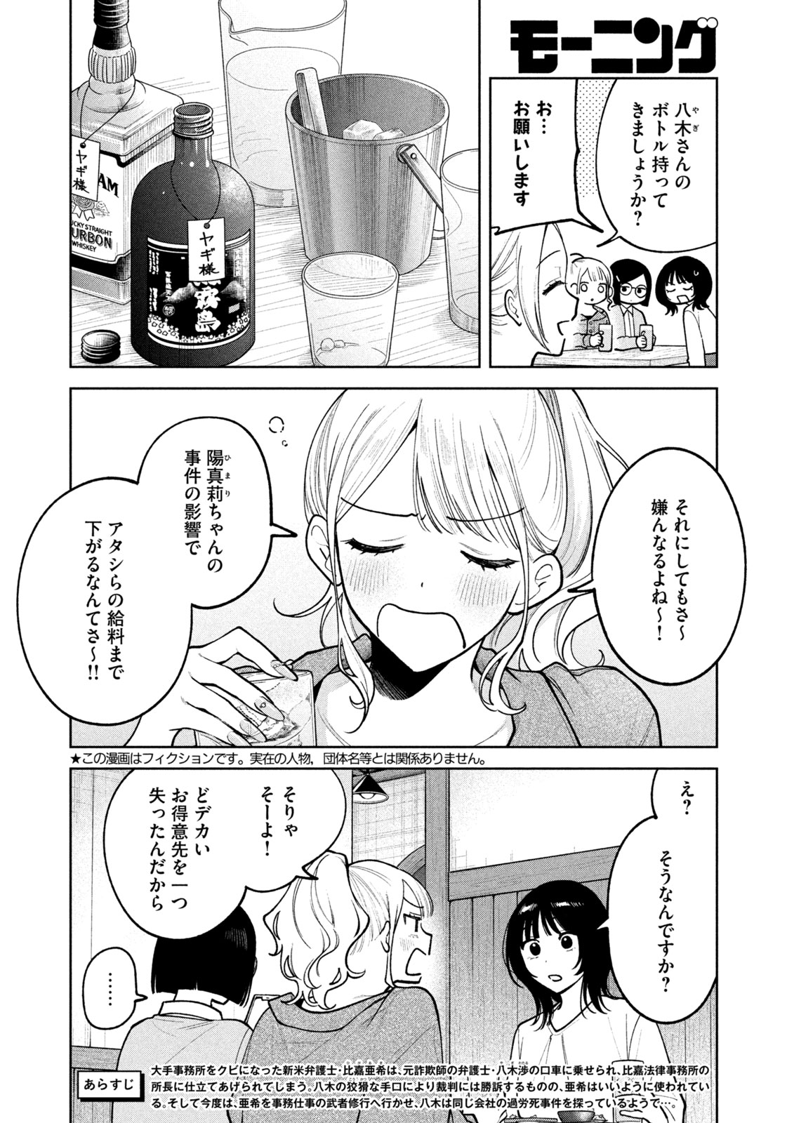 よき法律家は悪しき隣人 第11話 - Page 2