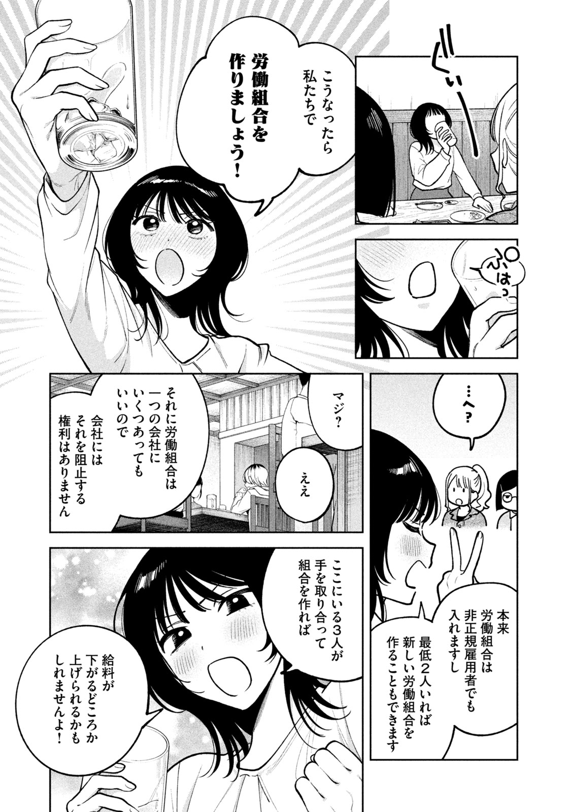 よき法律家は悪しき隣人 第11話 - Page 5