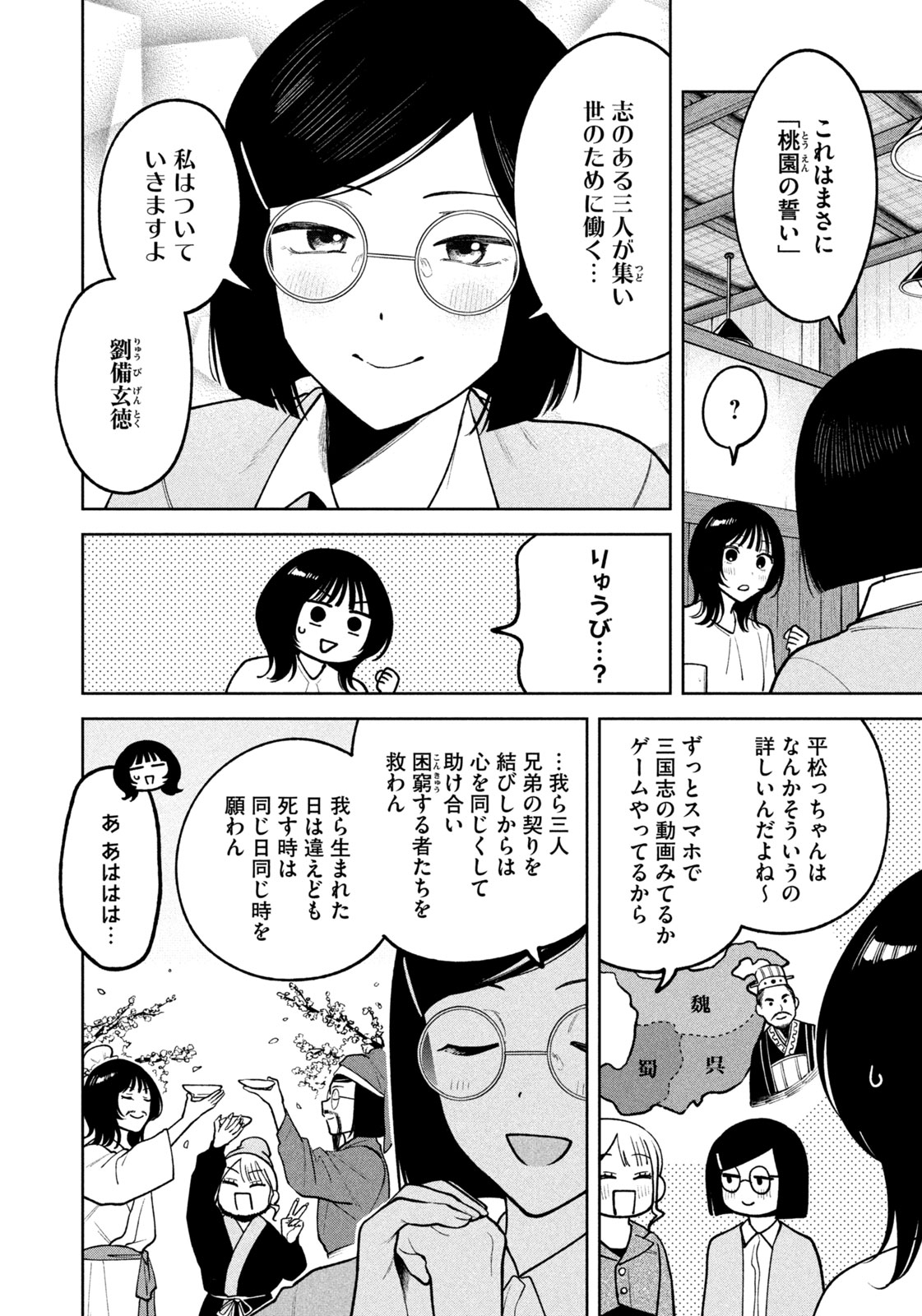 よき法律家は悪しき隣人 第11話 - Page 6