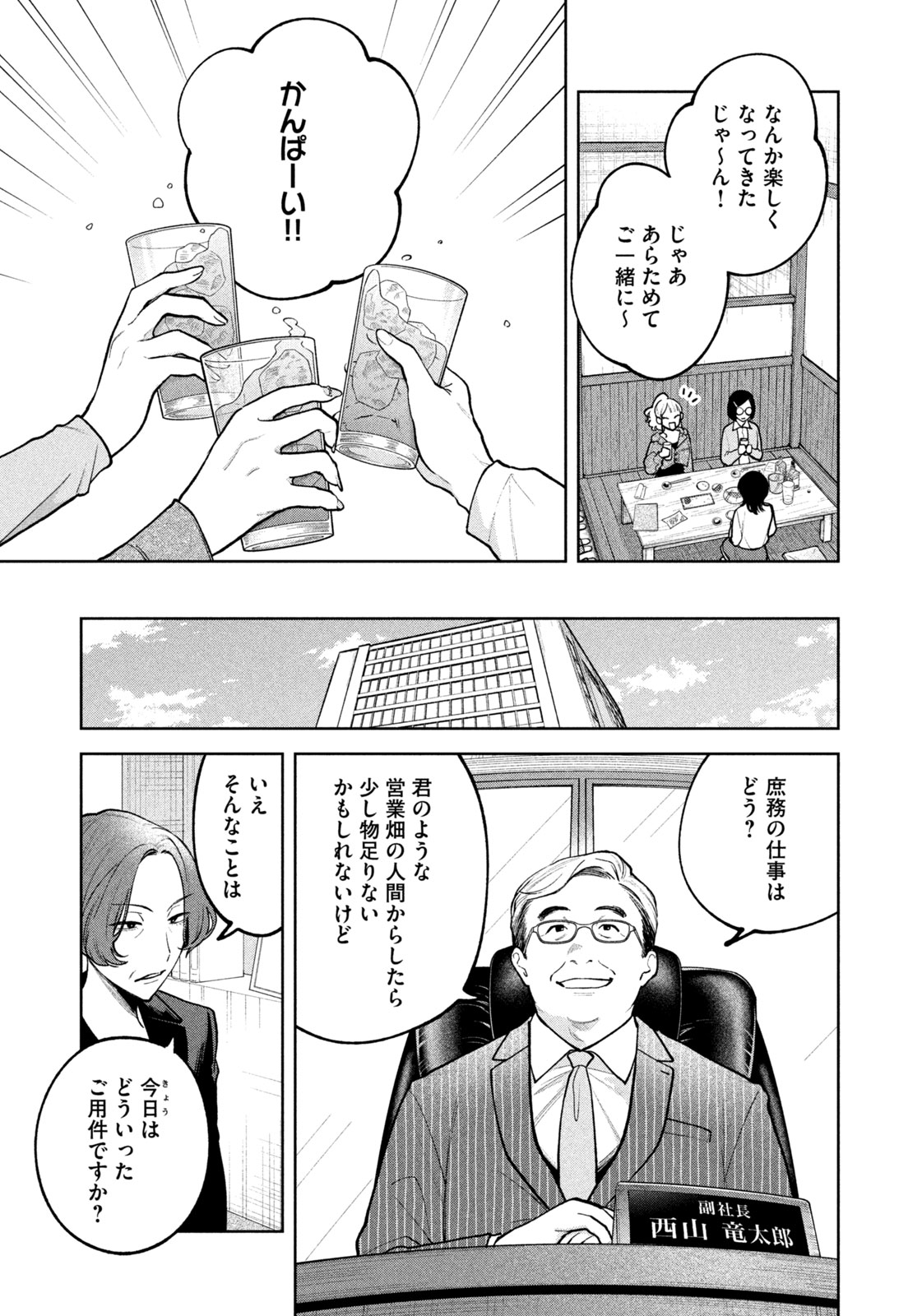 よき法律家は悪しき隣人 第11話 - Page 7