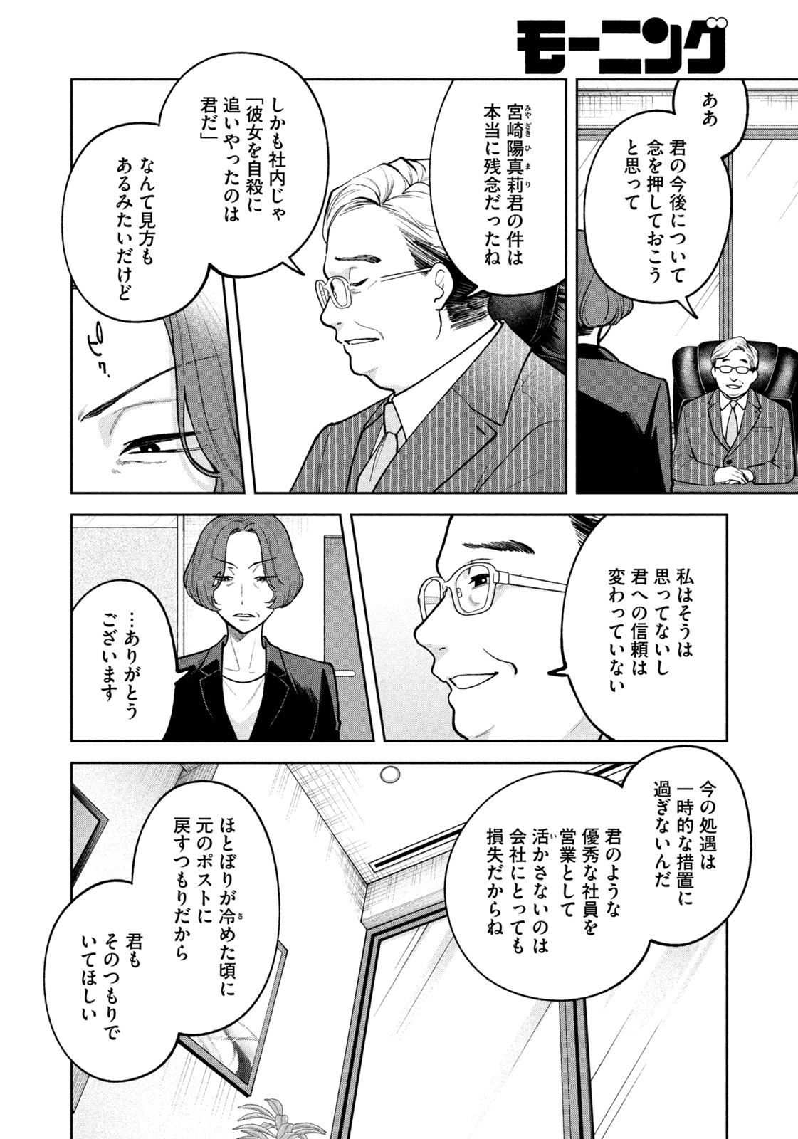 よき法律家は悪しき隣人 第11話 - Page 8