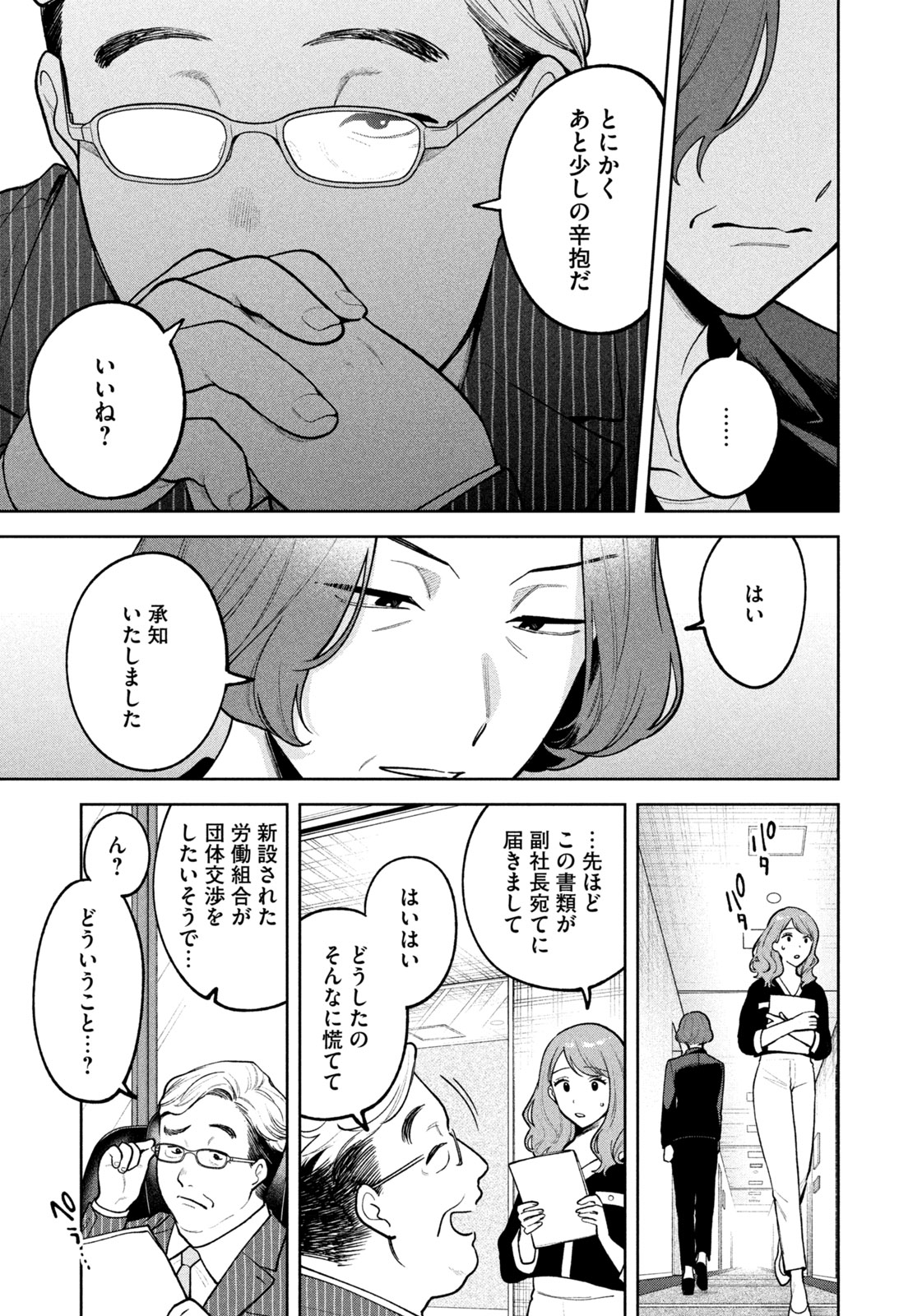 よき法律家は悪しき隣人 第11話 - Page 9