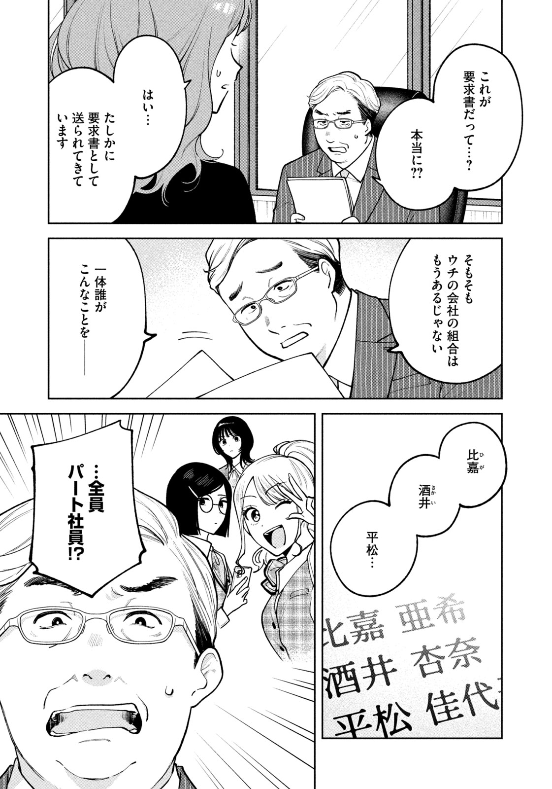 よき法律家は悪しき隣人 第11話 - Page 11