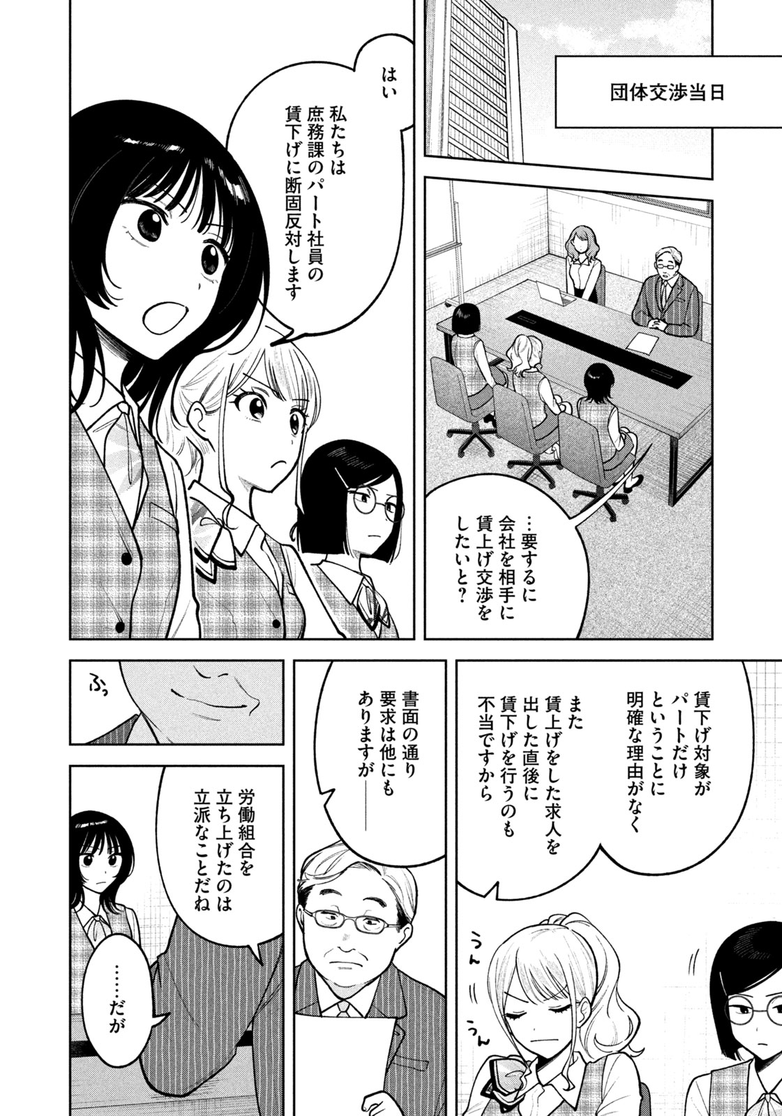 よき法律家は悪しき隣人 第11話 - Page 12