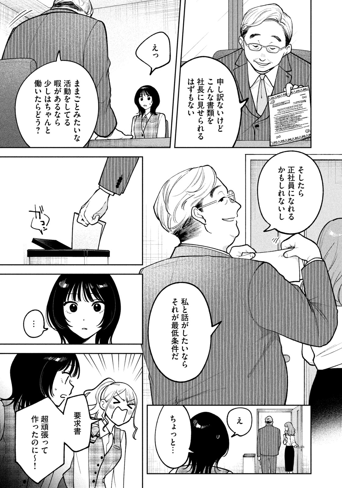 よき法律家は悪しき隣人 第11話 - Page 13