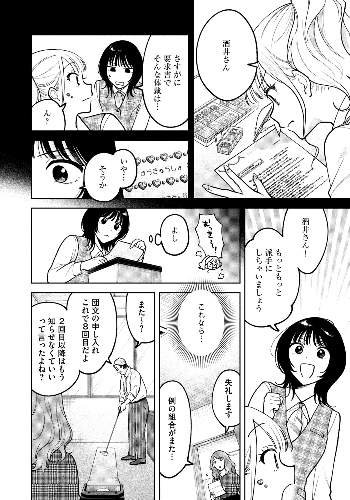 よき法律家は悪しき隣人 第11話 - Page 14