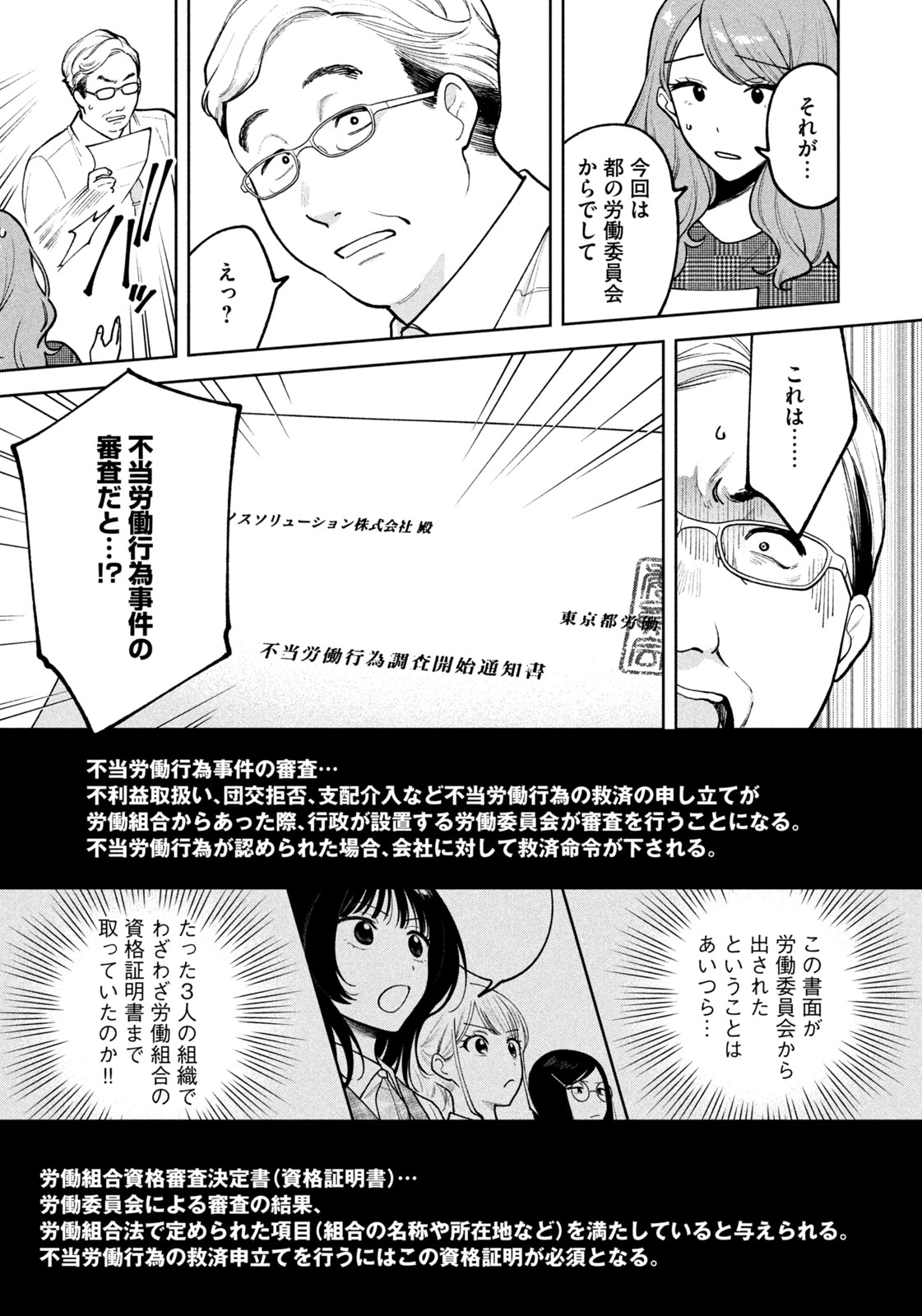 よき法律家は悪しき隣人 第11話 - Page 15