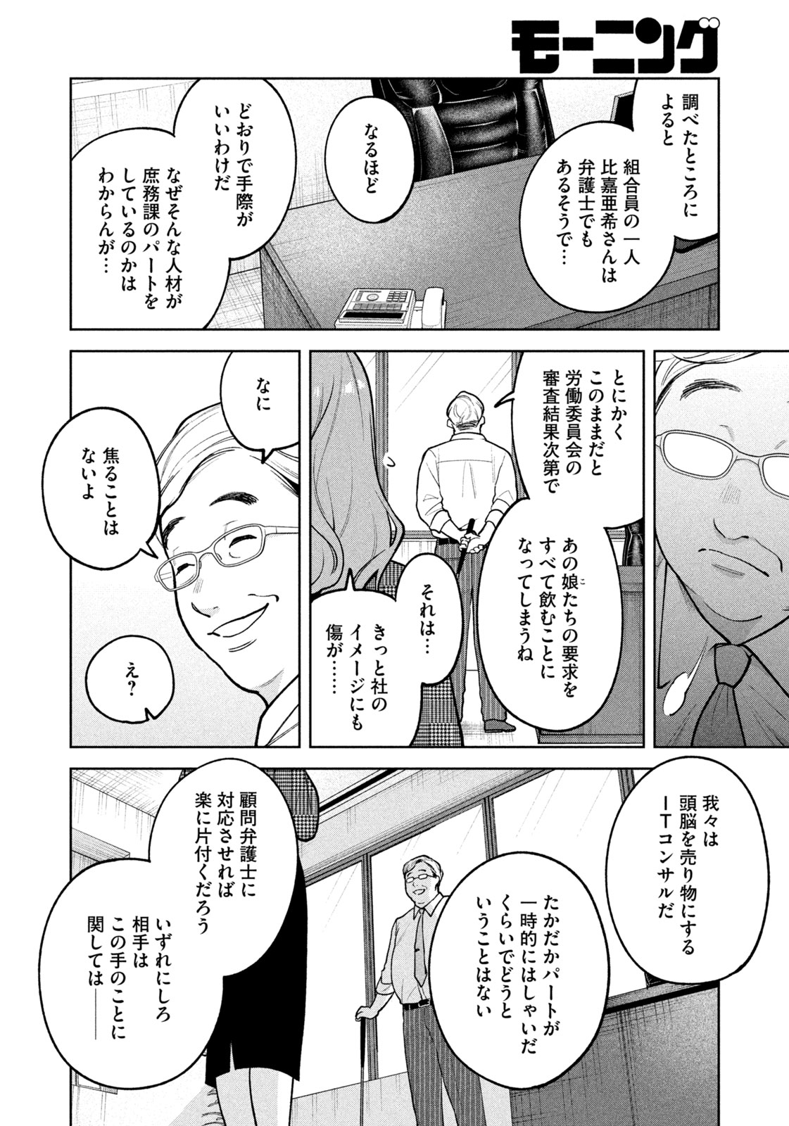 よき法律家は悪しき隣人 第11話 - Page 16