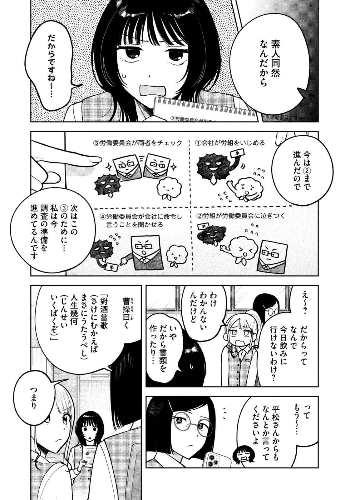 よき法律家は悪しき隣人 第11話 - Page 17