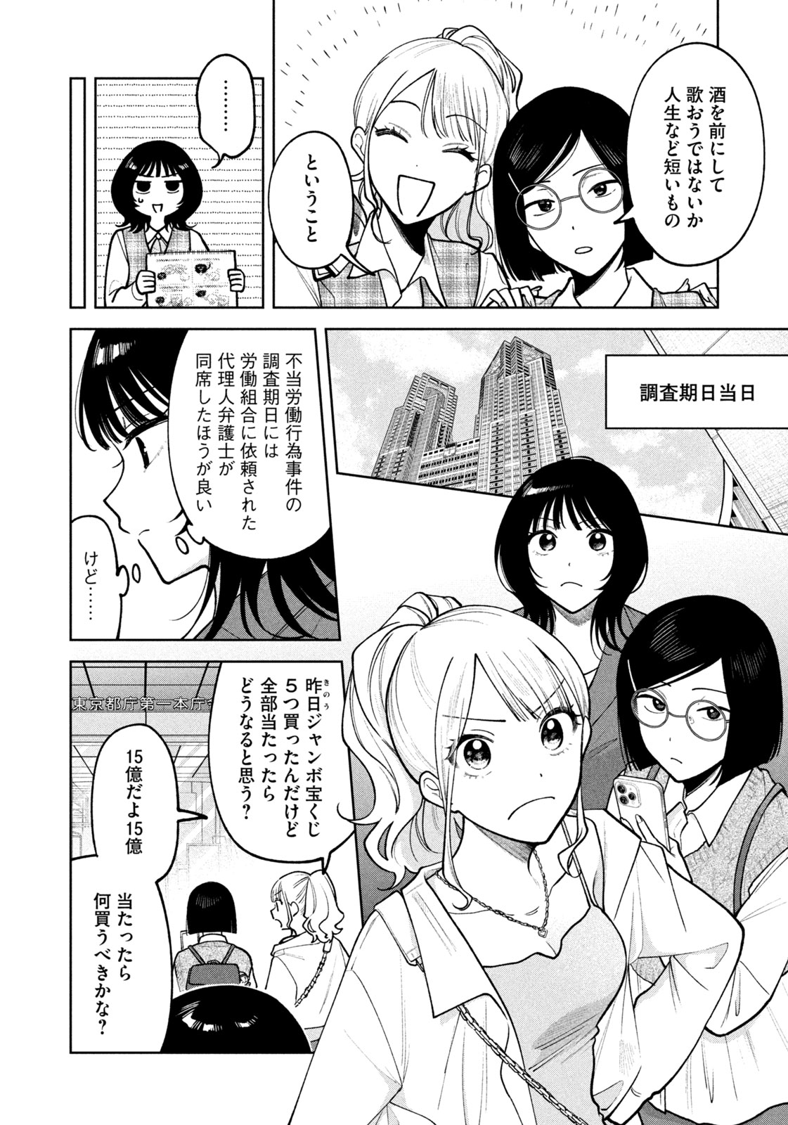 よき法律家は悪しき隣人 第11話 - Page 18