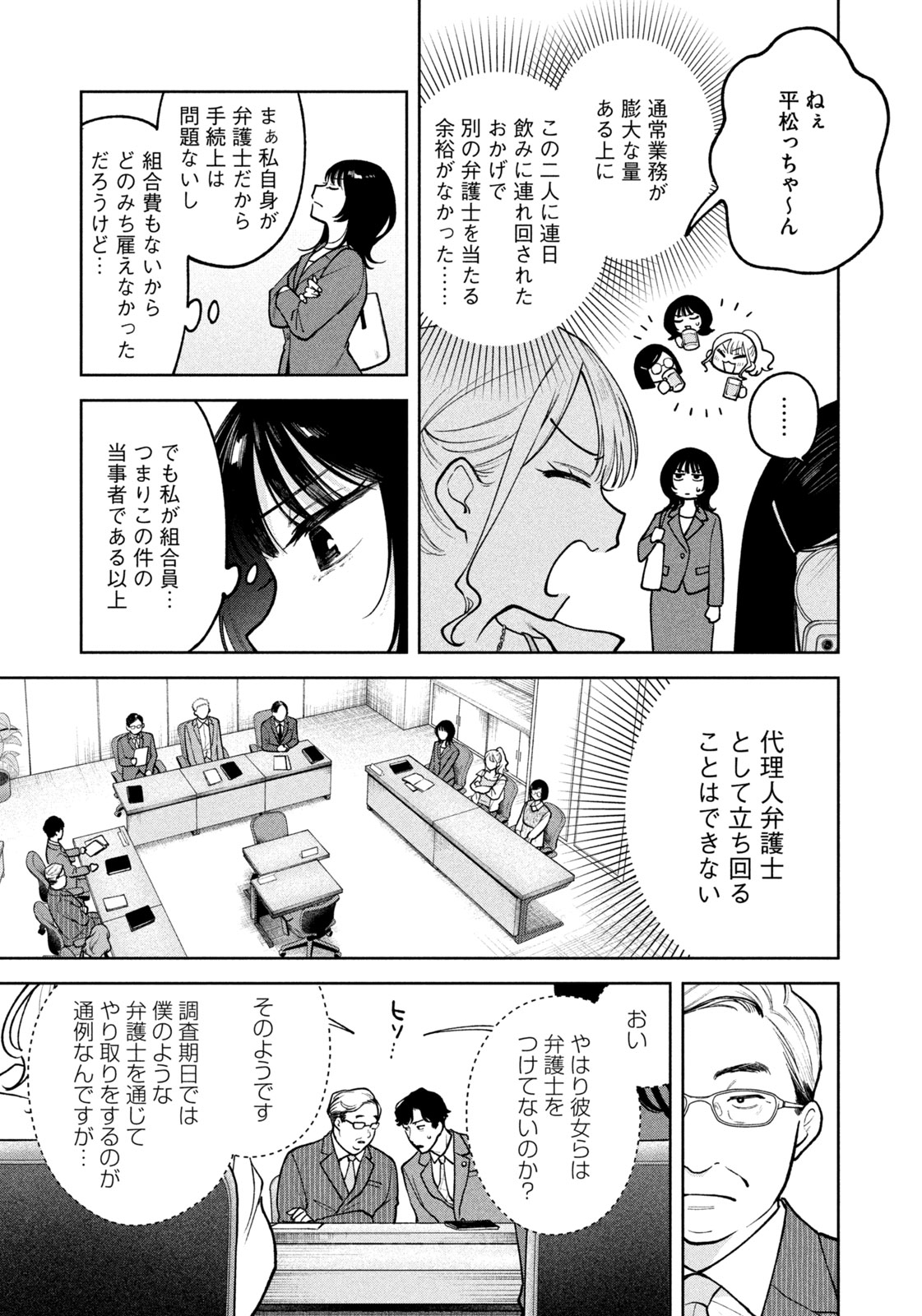 よき法律家は悪しき隣人 第11話 - Page 19