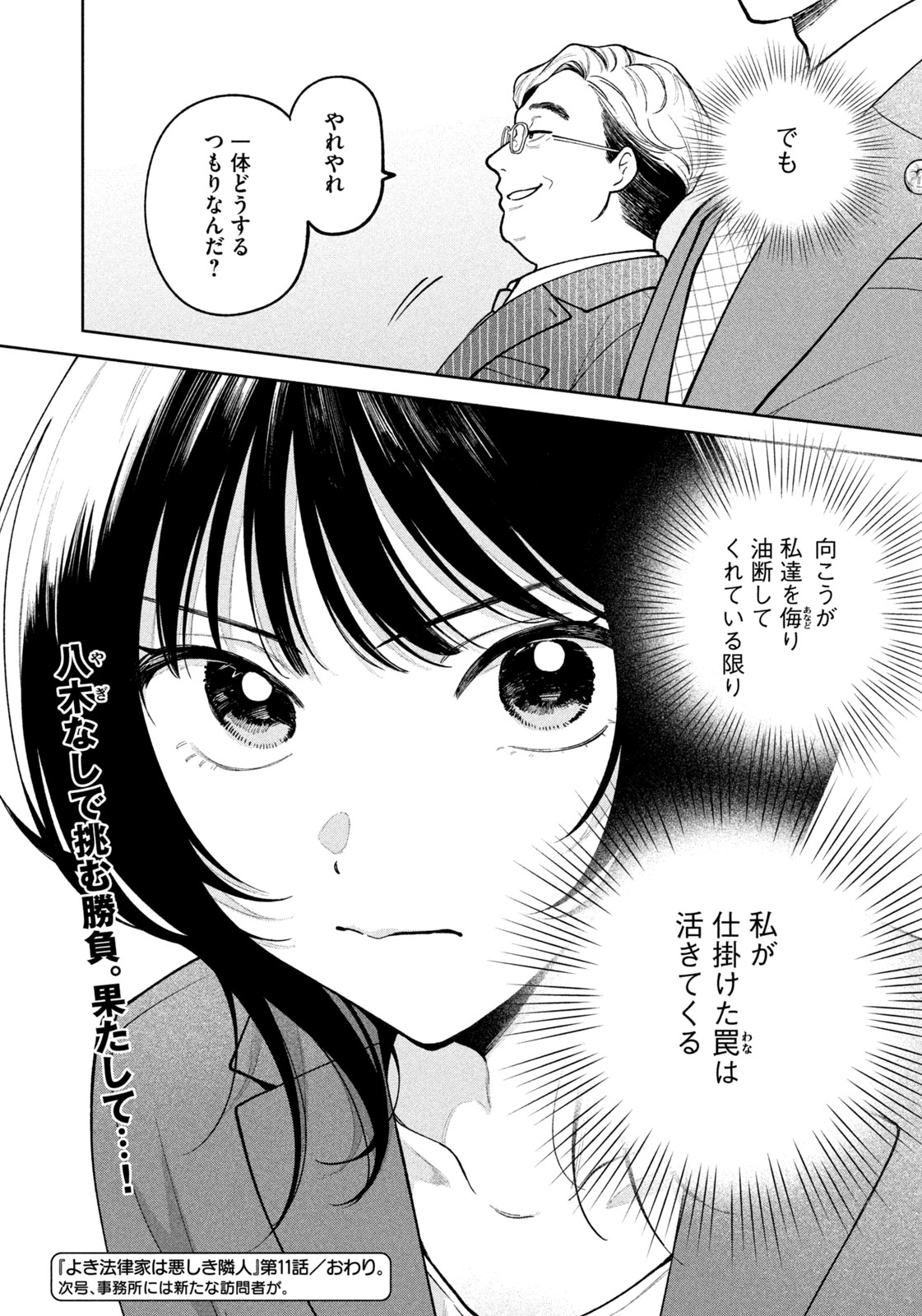 よき法律家は悪しき隣人 第11話 - Page 20