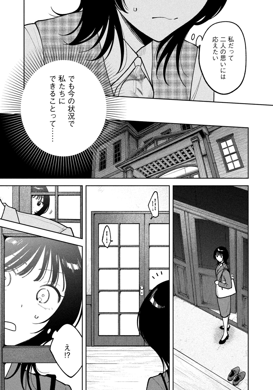 よき法律家は悪しき隣人 第12話 - Page 17