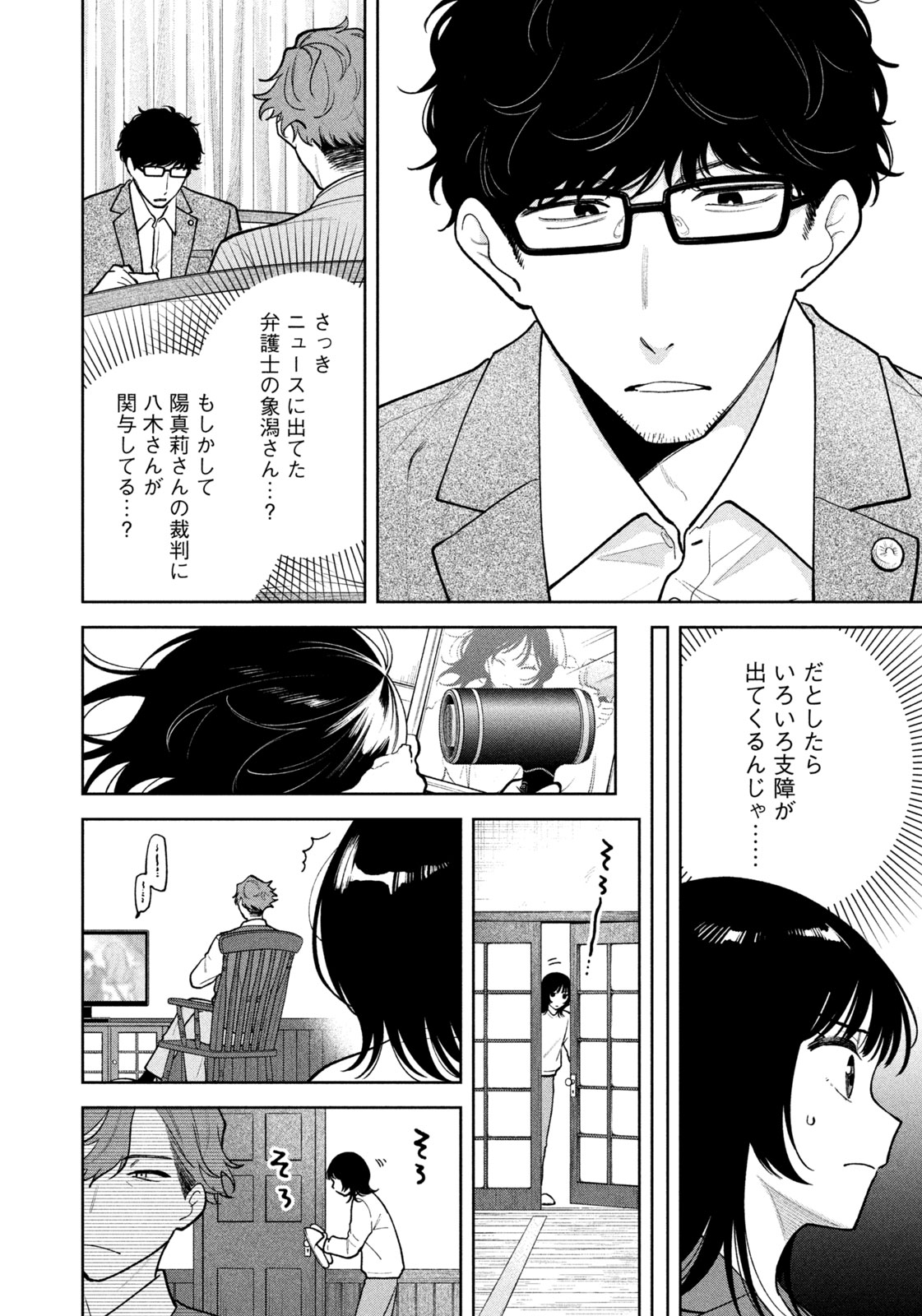 よき法律家は悪しき隣人 第12話 - Page 18