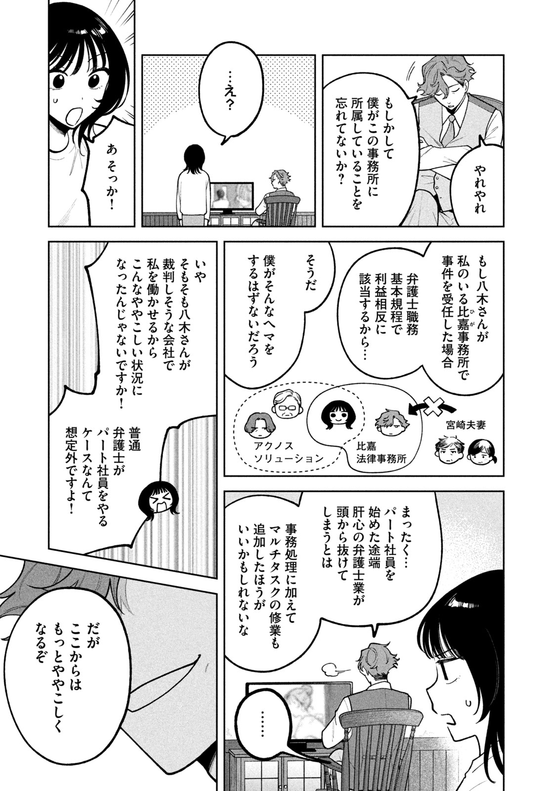 よき法律家は悪しき隣人 第12話 - Page 21