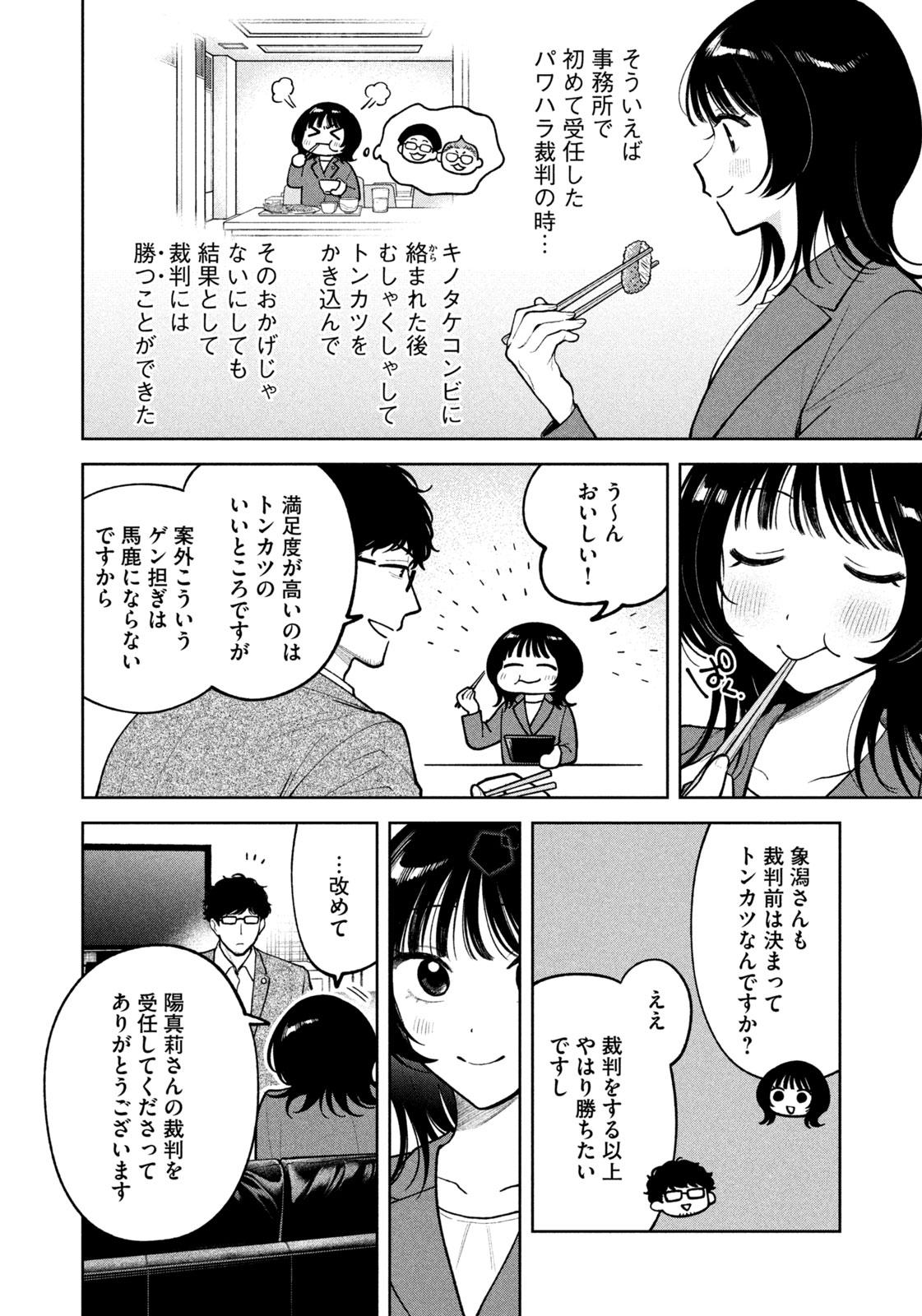 よき法律家は悪しき隣人 第13話 - Page 4