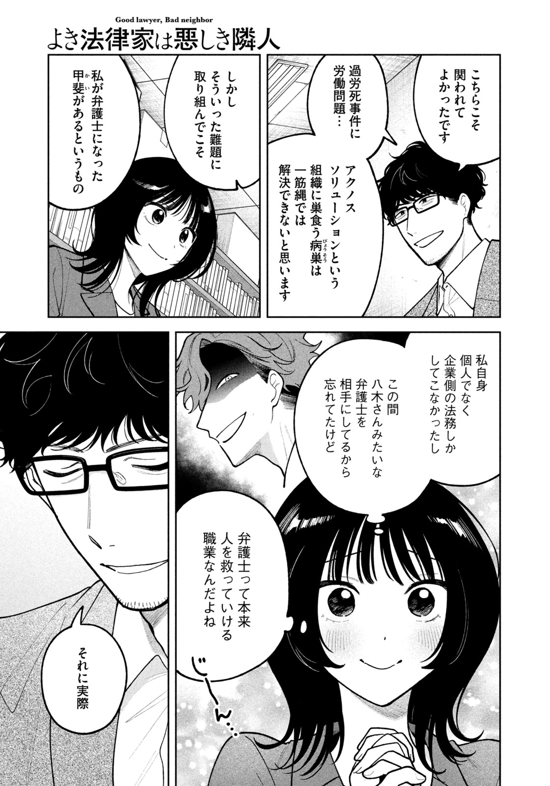 よき法律家は悪しき隣人 第13話 - Page 5