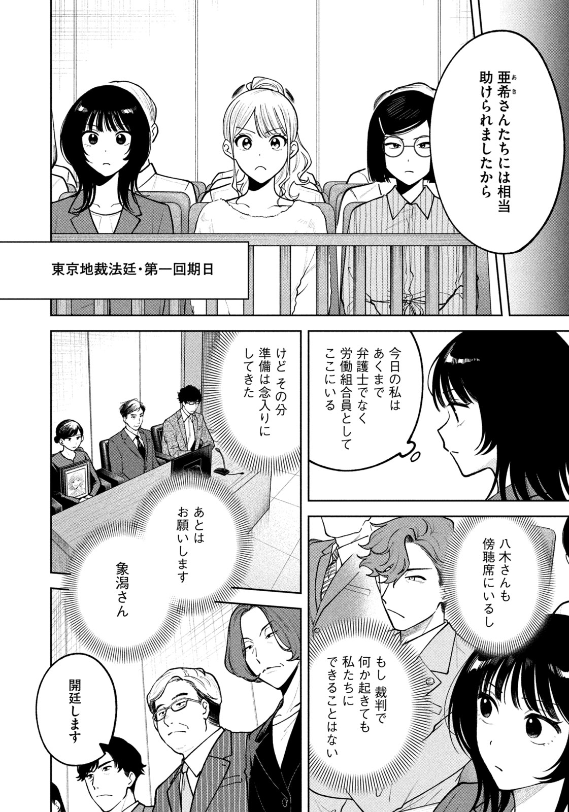 よき法律家は悪しき隣人 第13話 - Page 6