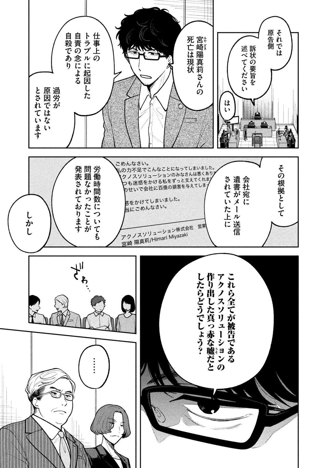 よき法律家は悪しき隣人 第13話 - Page 7