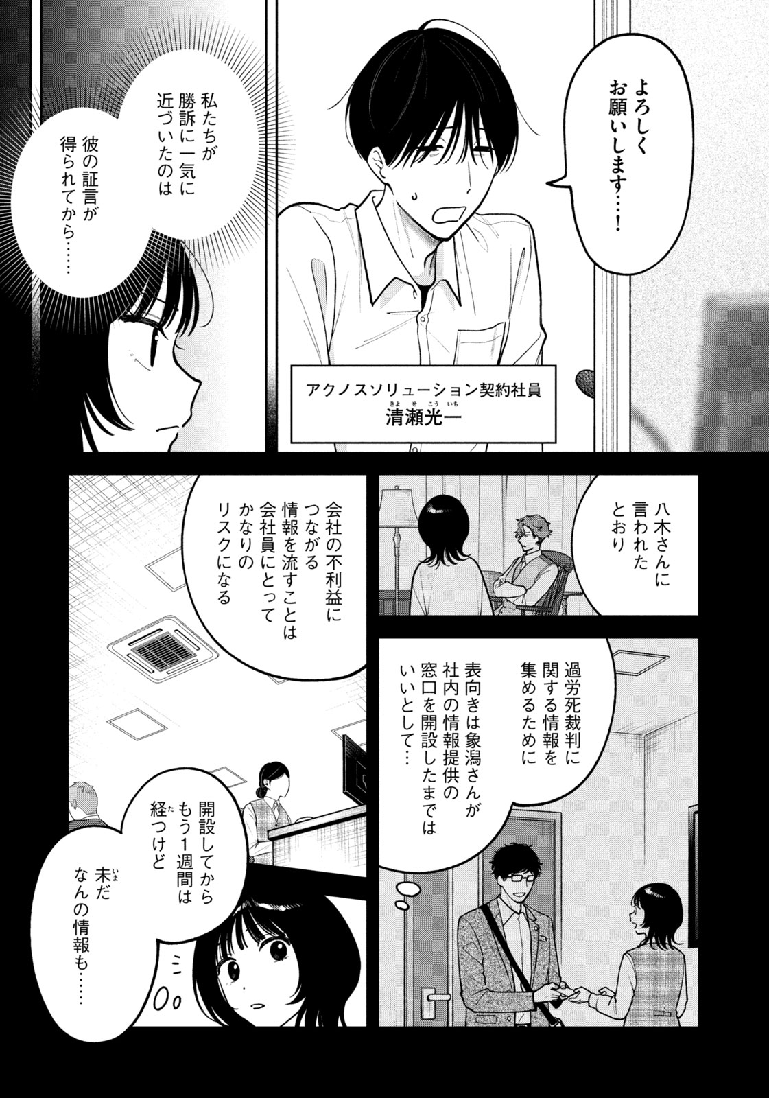 よき法律家は悪しき隣人 第13話 - Page 9