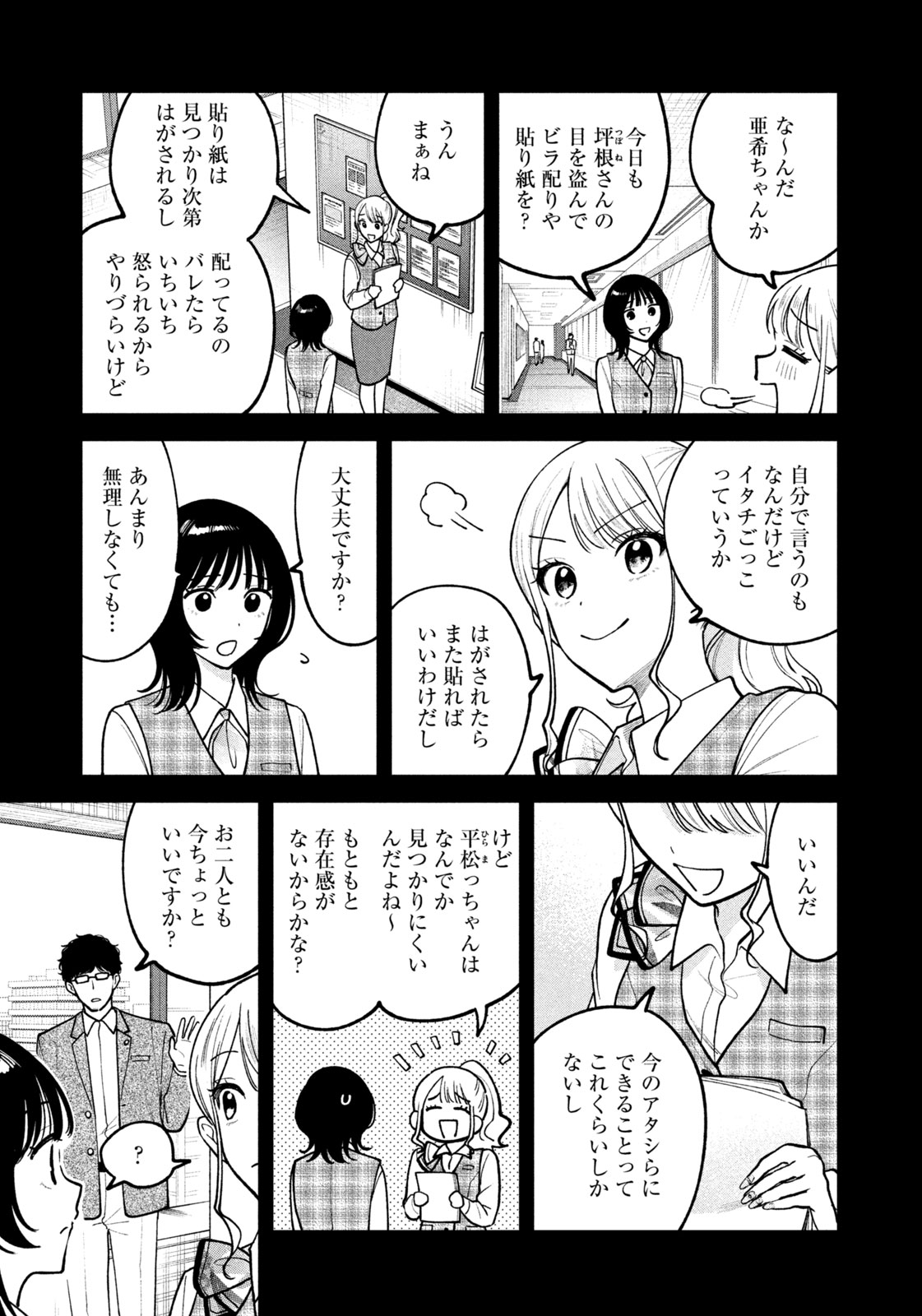 よき法律家は悪しき隣人 第13話 - Page 11