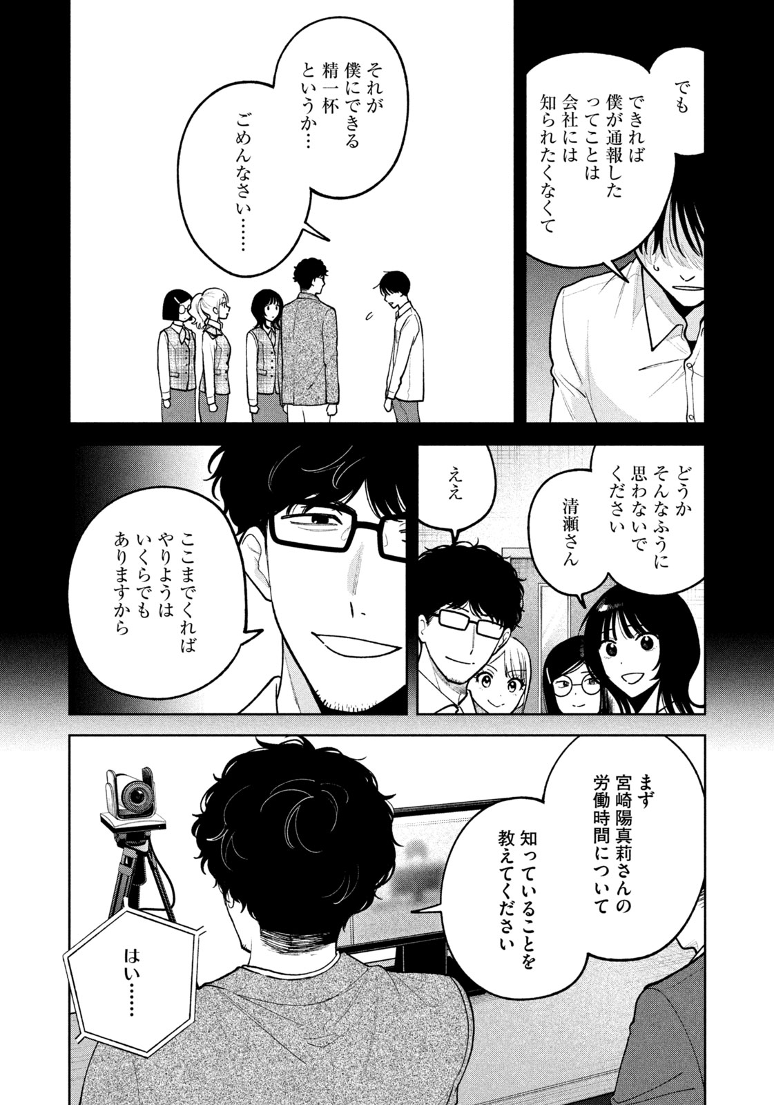 よき法律家は悪しき隣人 第13話 - Page 14