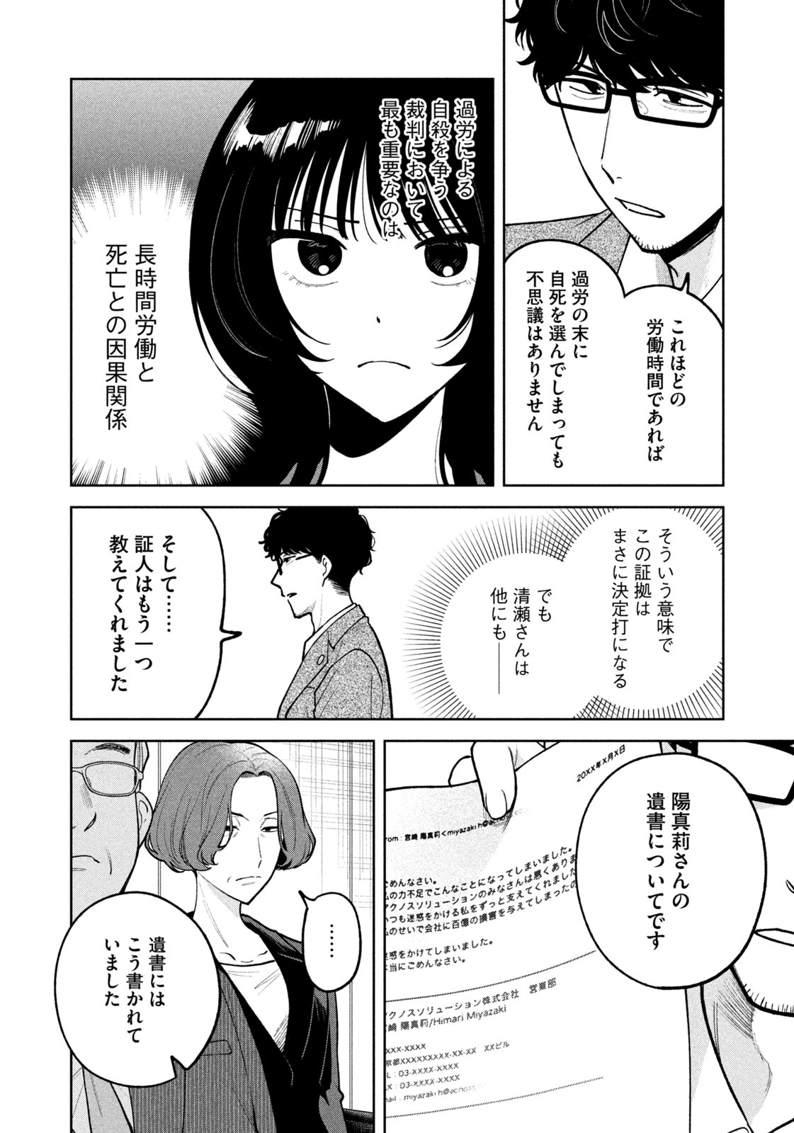 よき法律家は悪しき隣人 第13話 - Page 16