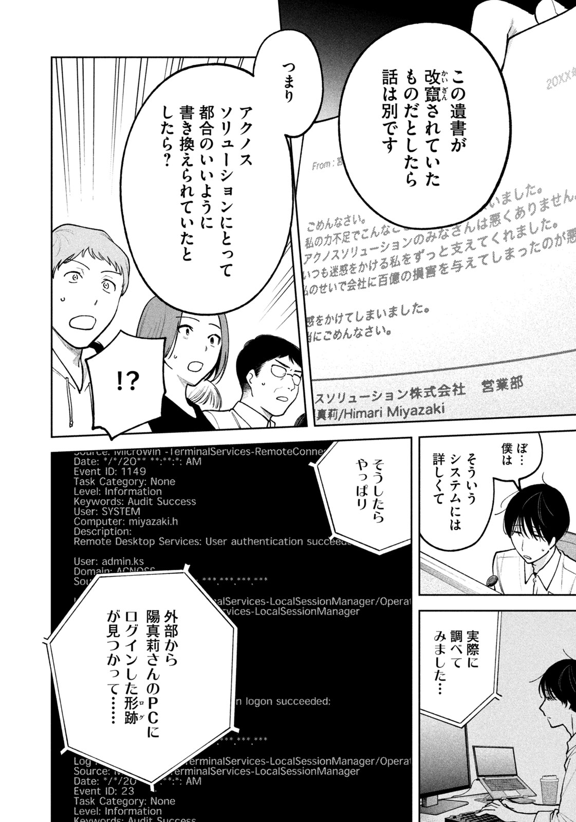 よき法律家は悪しき隣人 第13話 - Page 18