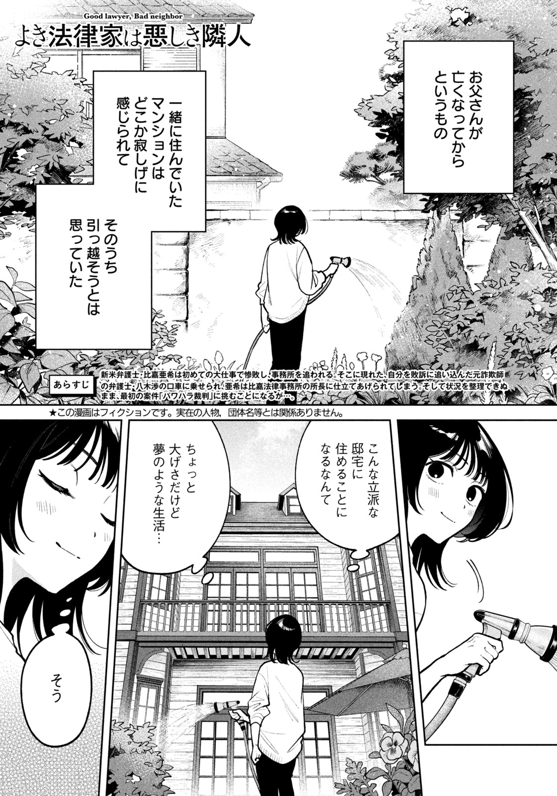 よき法律家は悪しき隣人 第3話 - Page 1