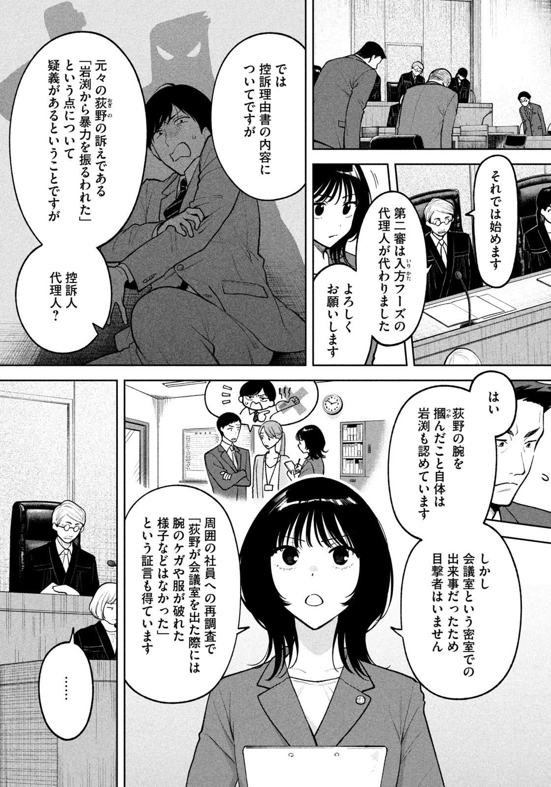 よき法律家は悪しき隣人 第3話 - Page 10